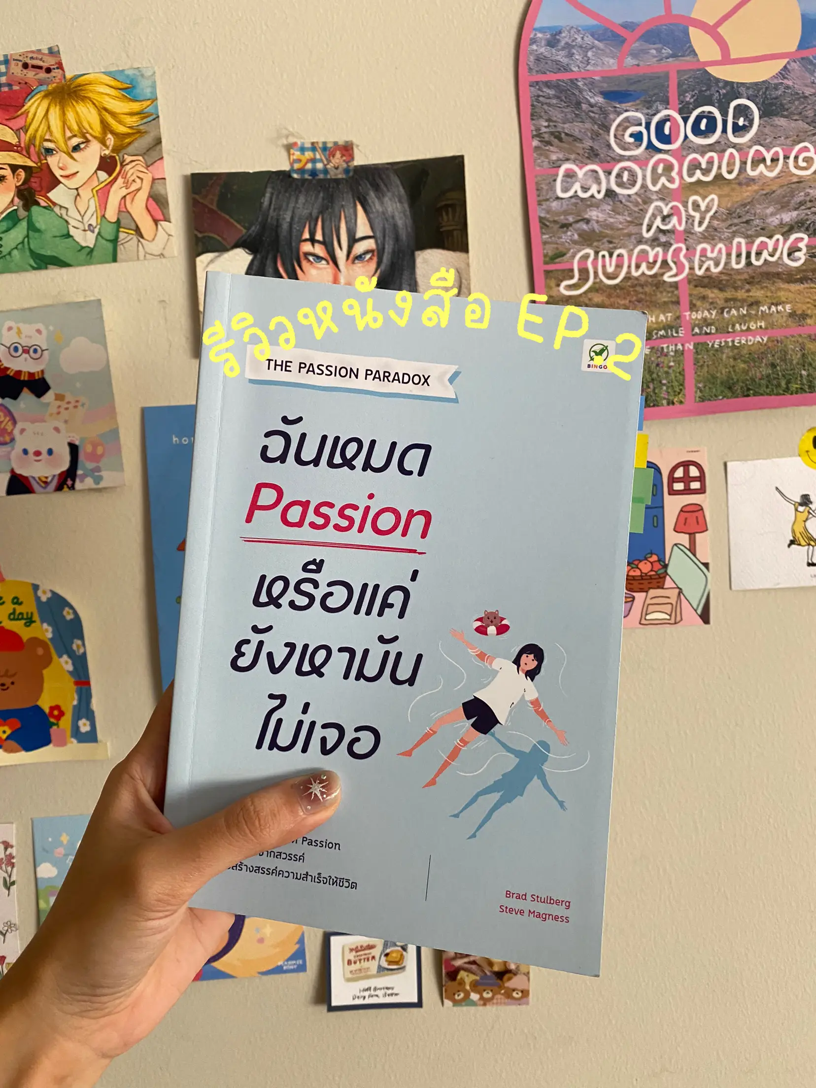 📖 Book Review: The Passion Paradox