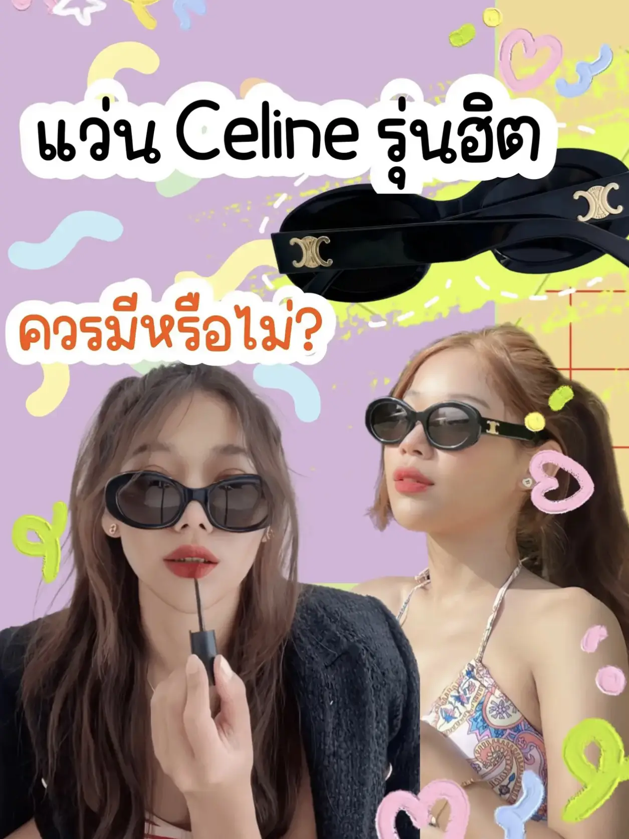Should Celine Sunglasses Part?! | Gallery posted by Sinderstory