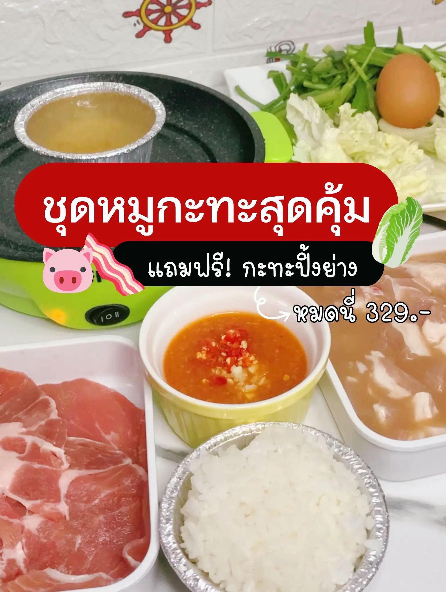 ワース・パン・ピッグ・アンド・エレクトリック・ストーブ・ノー・リターン 🥓🐷 กินนี่มั้ยが投稿したフォトブック Lemon8