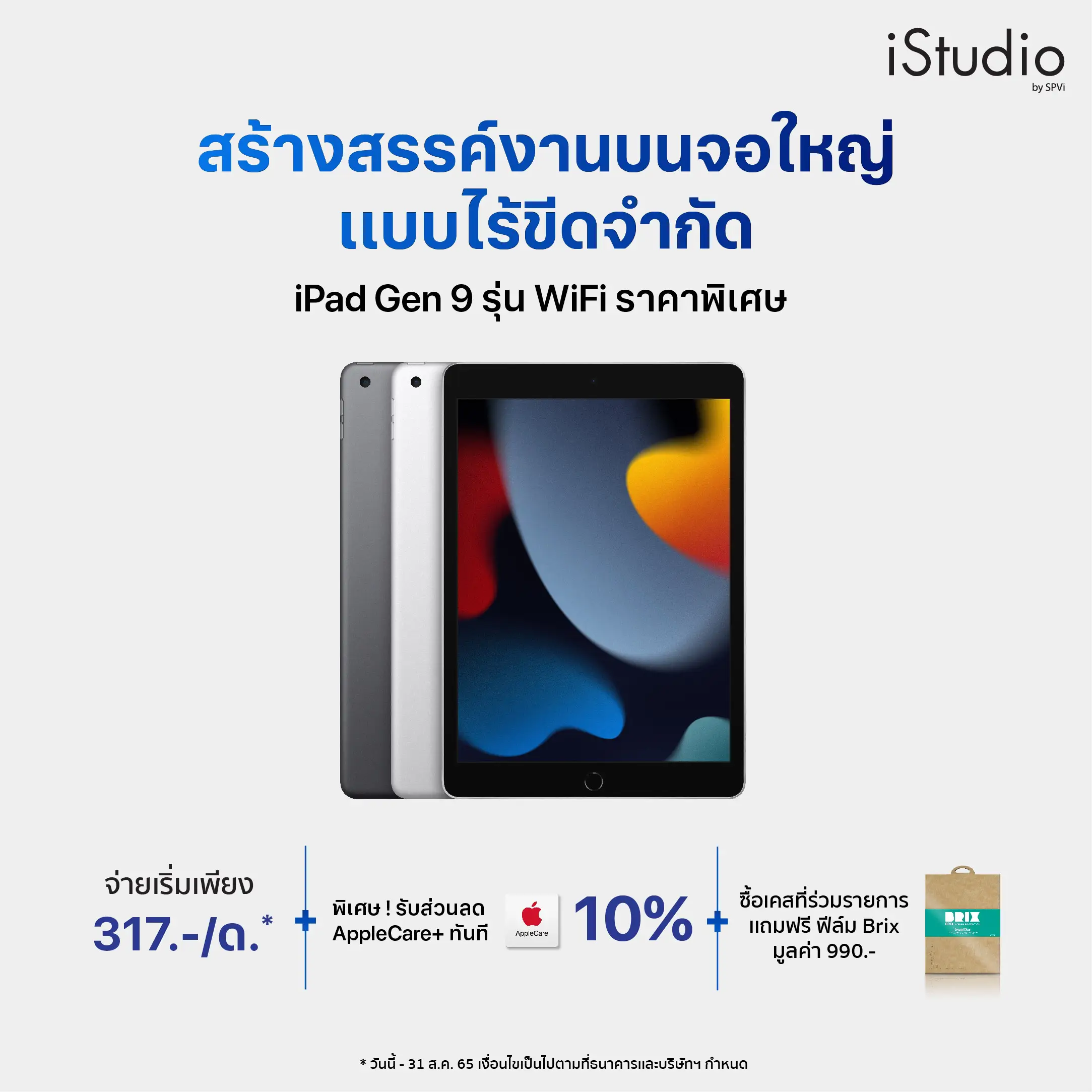 Apple iPad 9th iStudioBySPVi | อรุณีが投稿したフォトブック | Lemon8