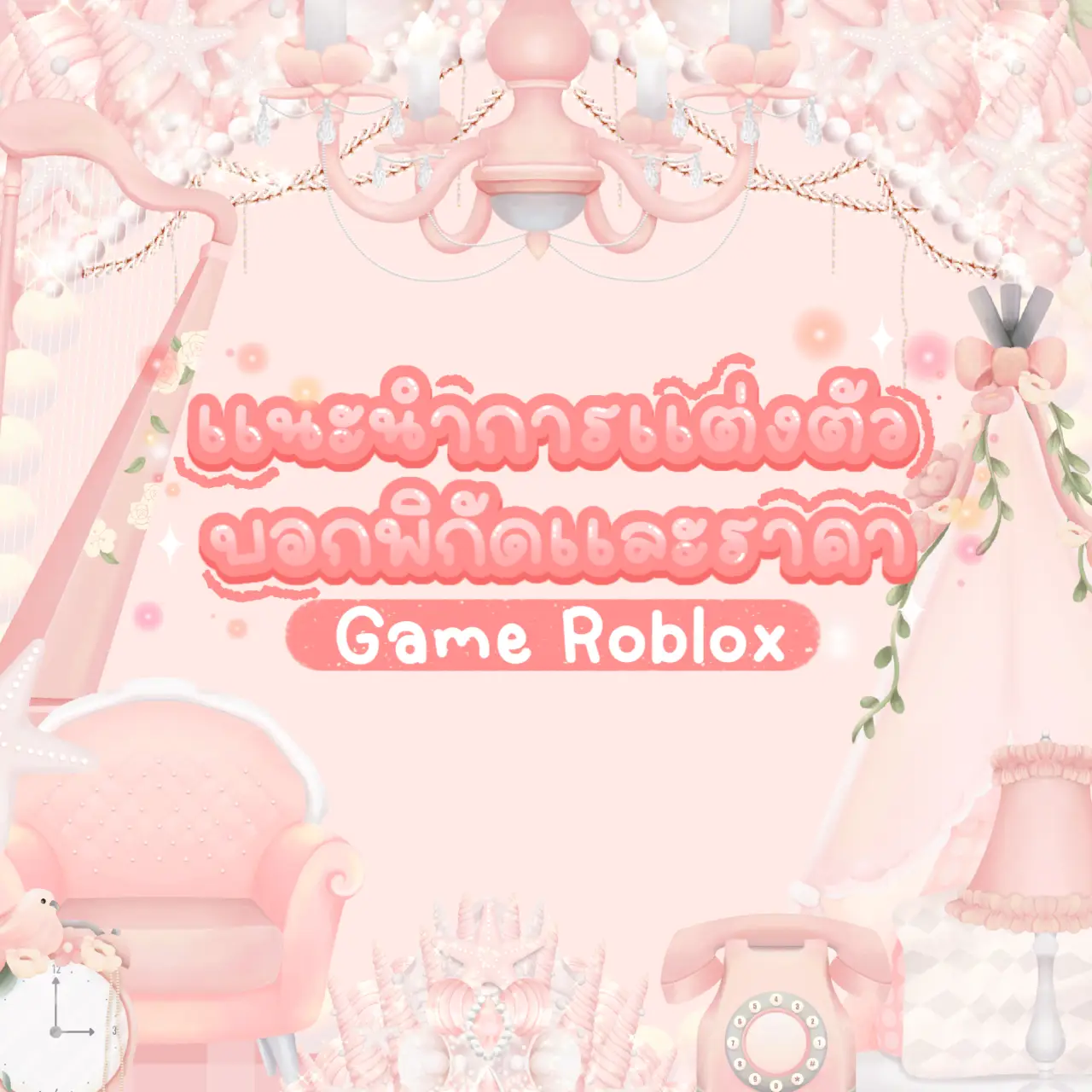 Aesthetic Roblox Favorite Games