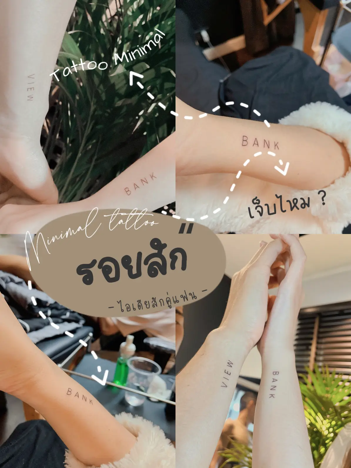 รีวิวรอยสัก ชื่อแฟน แบบมินิมอล ‘ แจกไอเดีย…