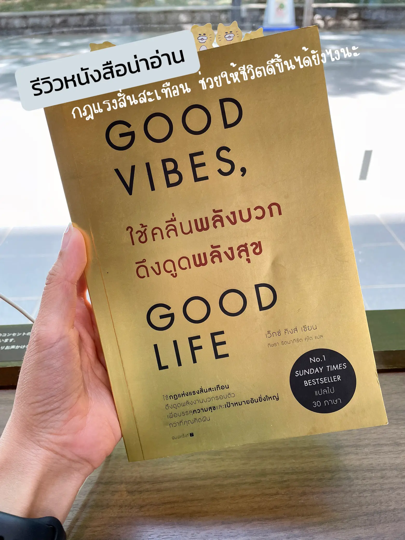 Book Review] Good Vibes, Good Life, Gallery posted by Haruno_mama
