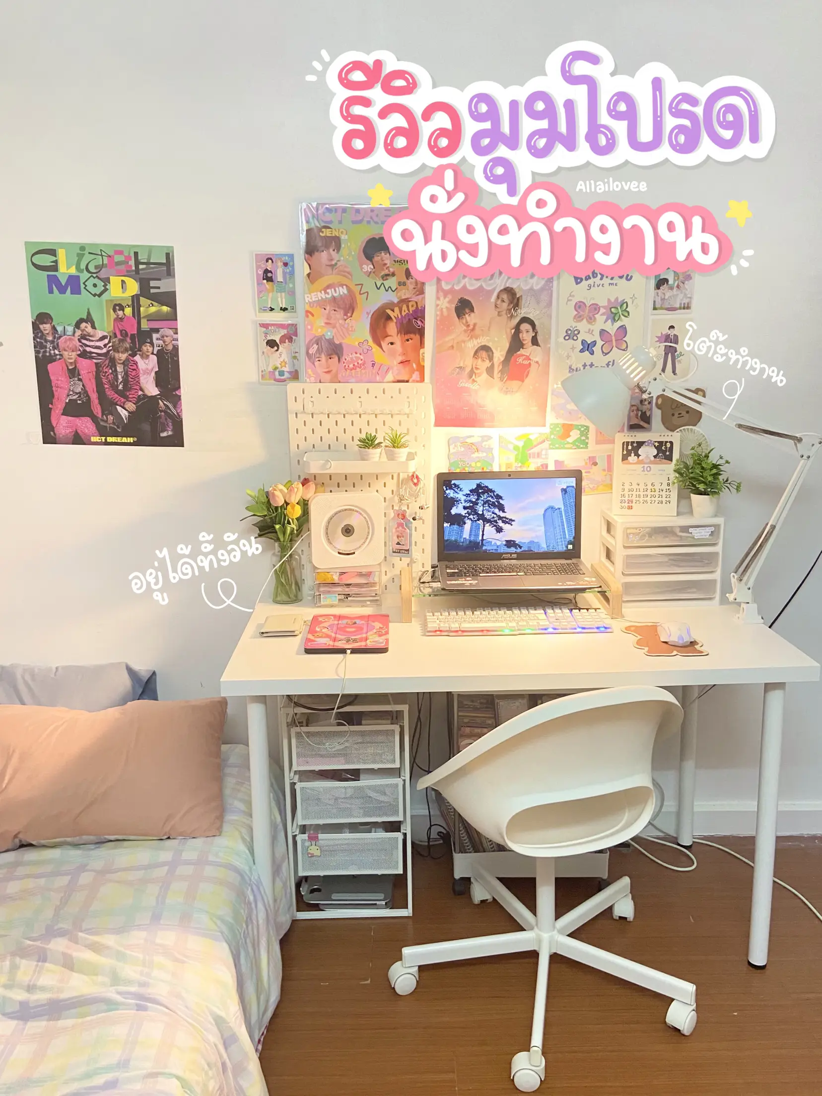 コーナーレビューをお願いします。一日中デスク席があります。✨💻💡💖 | Allailoveeが投稿したフォトブック | Lemon8