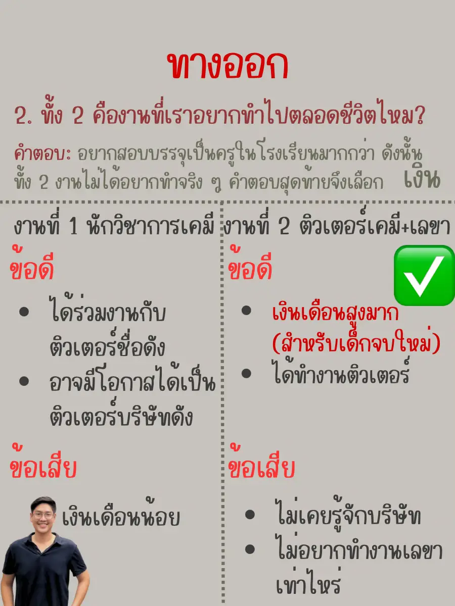 แชร์ประสบการณ์ ได้งาน 2 ที่พร้อมกัน ตัดสินใจยังไงดี 🤔? |  แกลเลอรีที่โพสต์โดย Paul Praisri | Lemon8