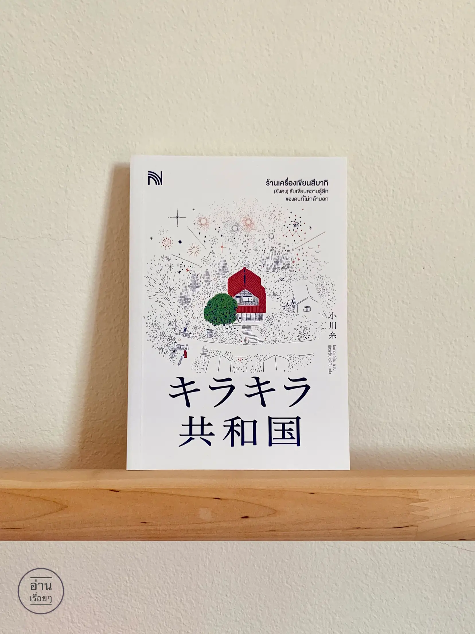 The Tsubaki stationery shop (still) gets to write the feelings of