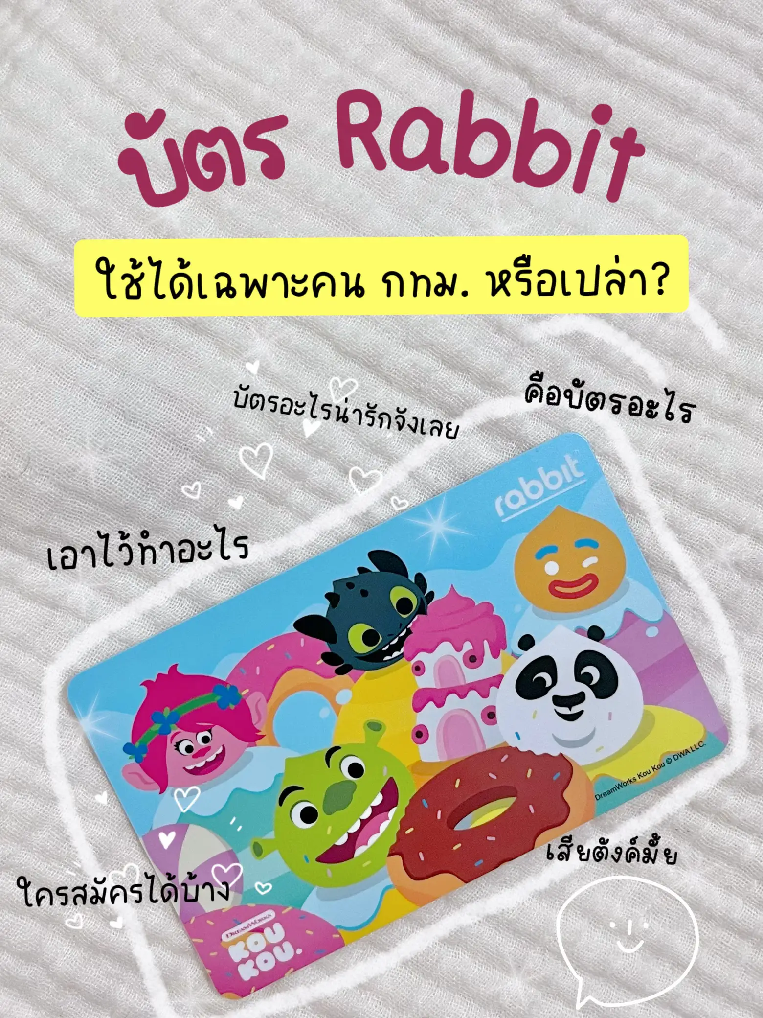 บัตร Rabbit ใช้ได้แค่คน กทม. หรือเปล่า?? | แกลเลอรีที่โพสต์โดย ...