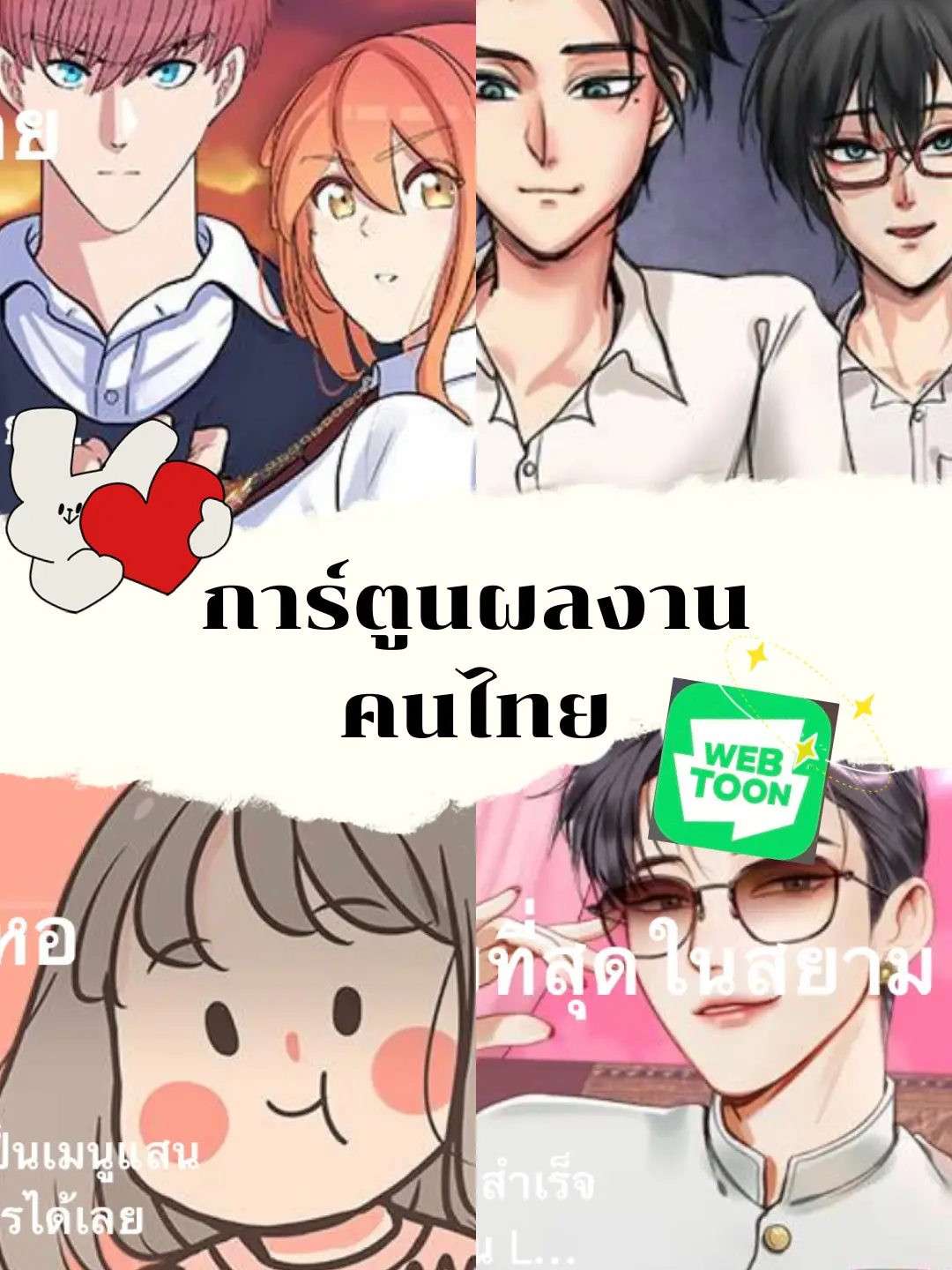 Eat 4 Thai cartoons that like🫶🏻🫠🌈 | Gallery posted by A_N_N | Lemon8