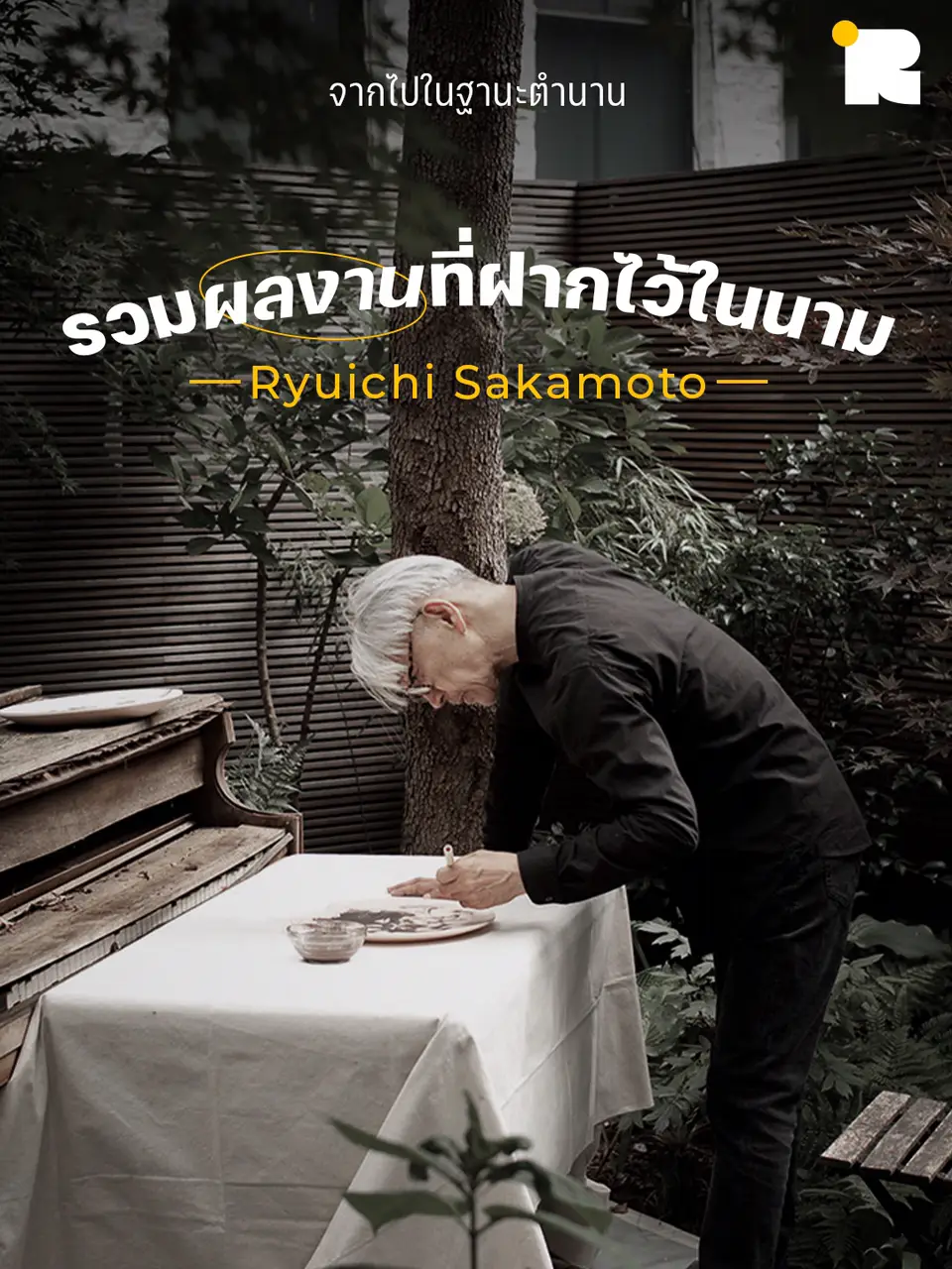 Saying Goodbye to Anime Composer Ryuichi Sakamoto