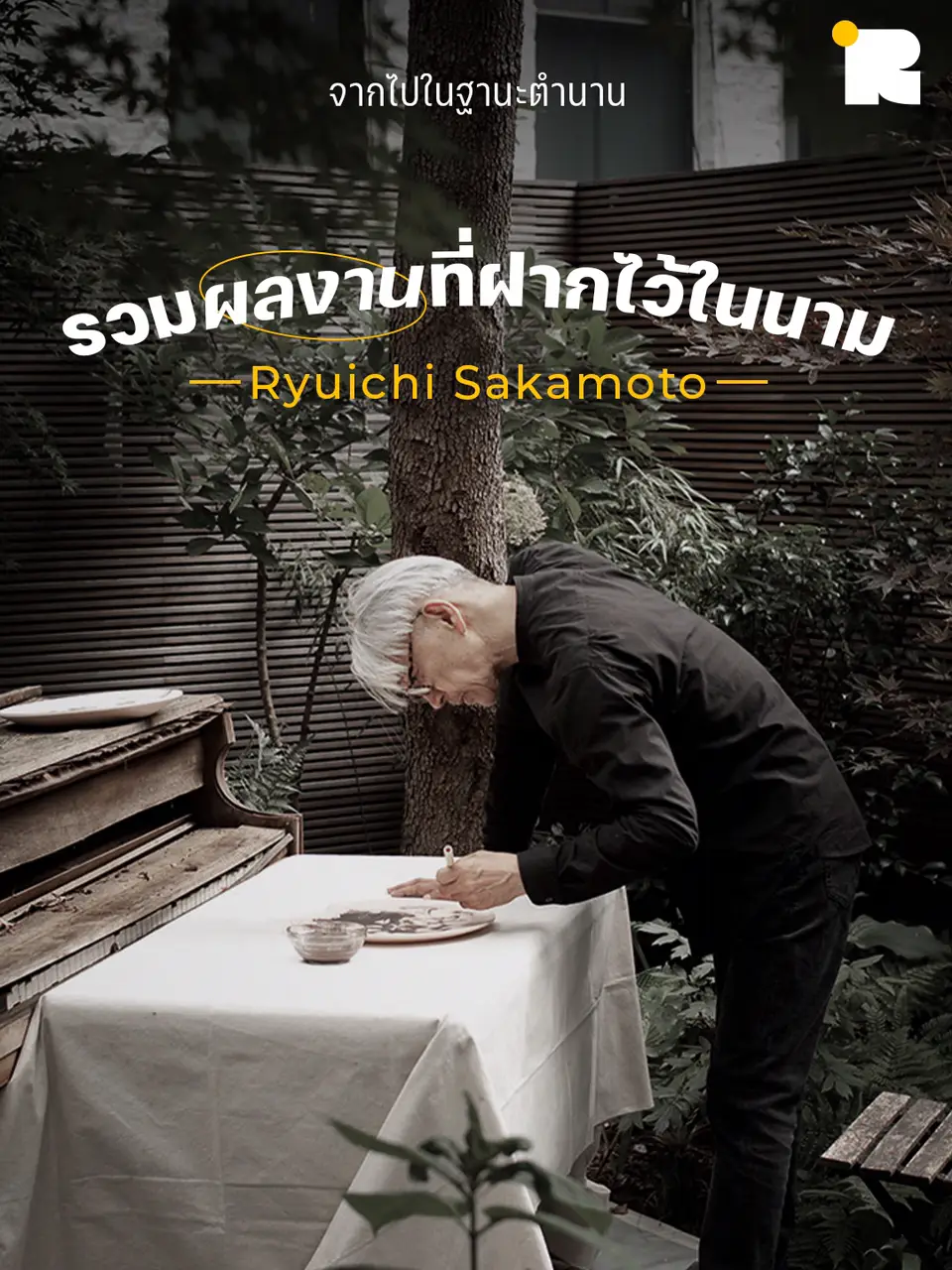 First Tracks from Ryuichi Sakamoto's 'exception' Score Released