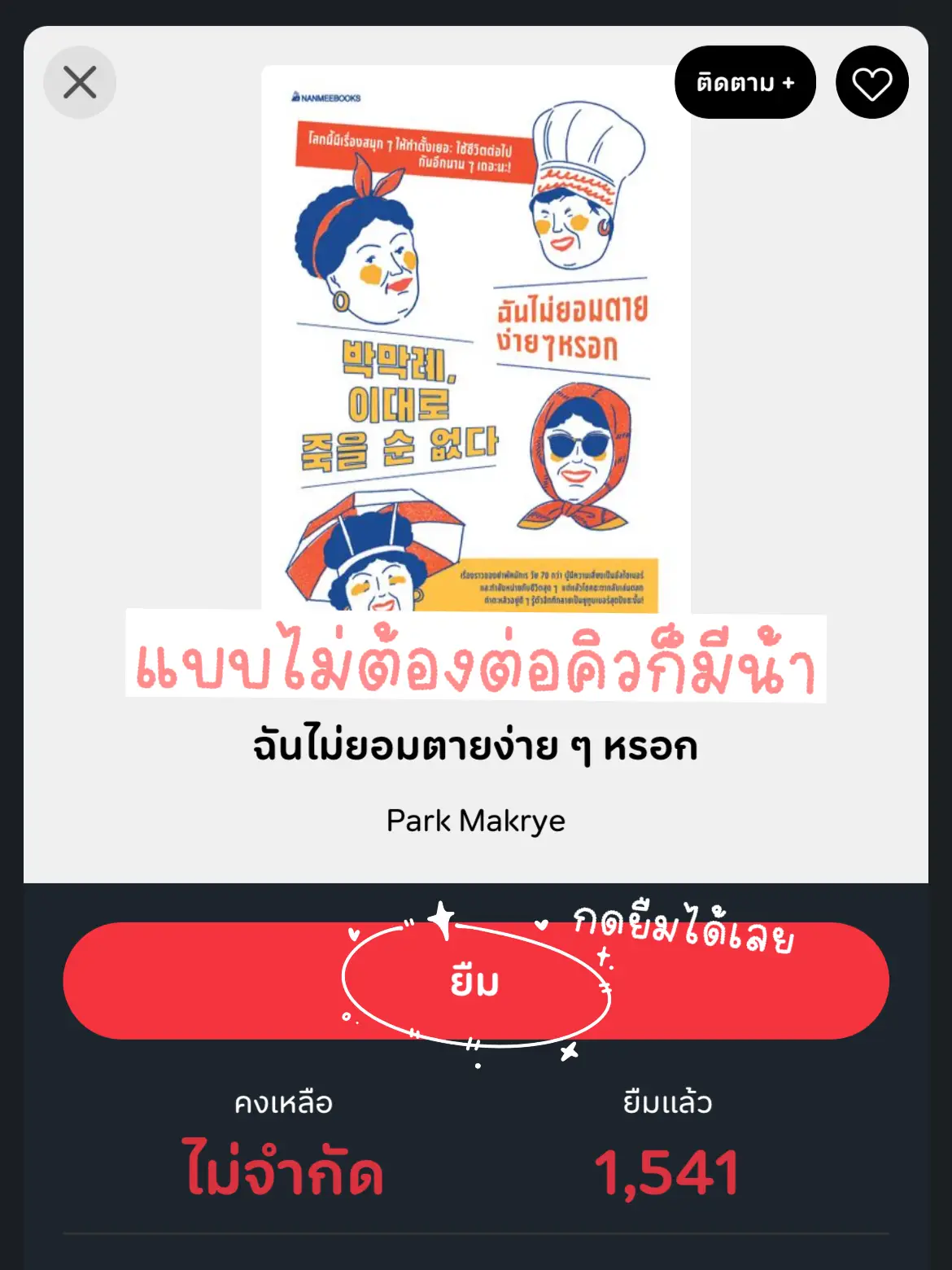 [แอพดีบอกต่อ!!]TK Read ห้องสมุดออนไลน์ ยืมหนังสืออ่านฟรี | แกลเลอรีที่ ...