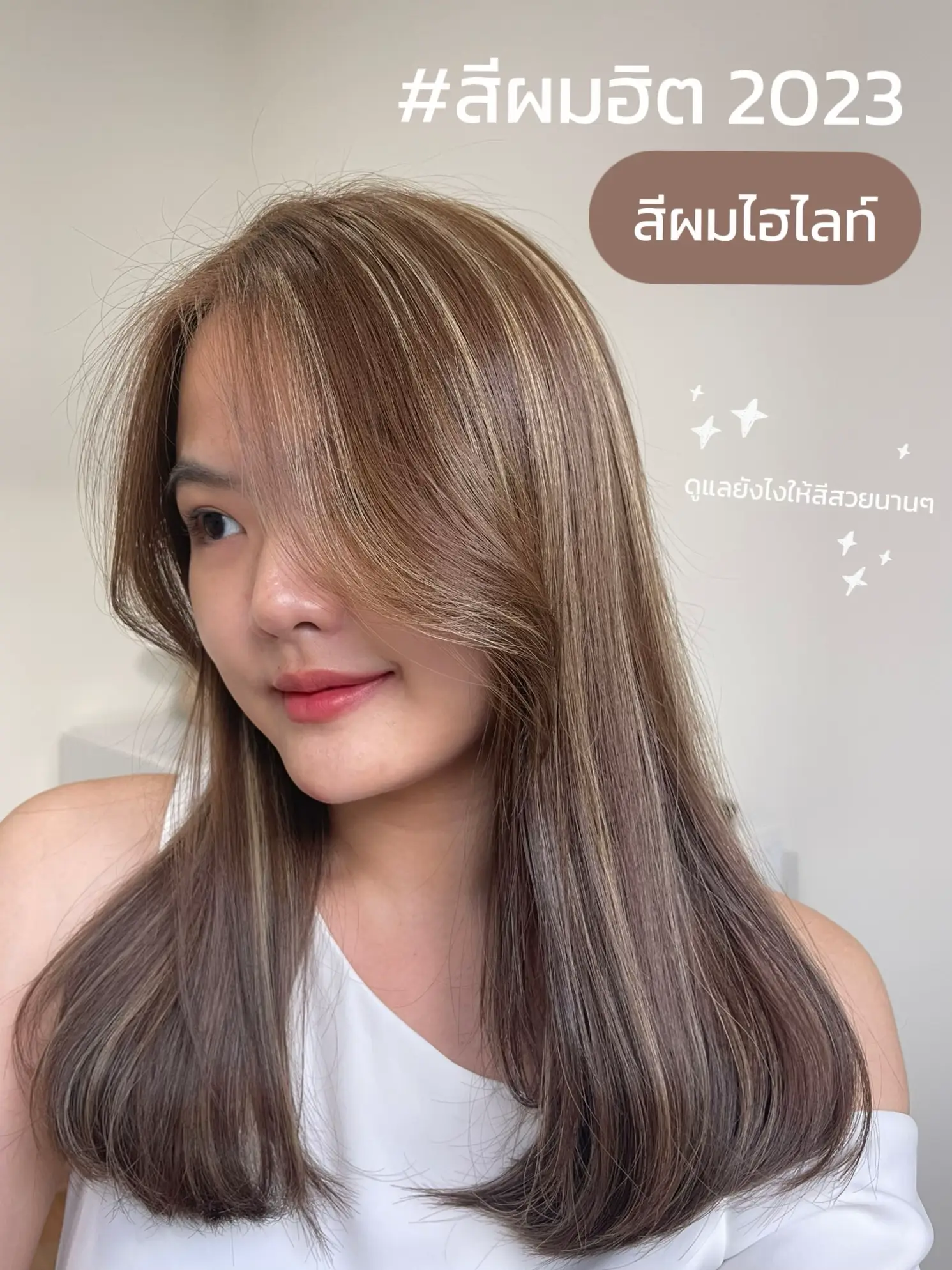 สีผมฮิต 2023 รีวิวทำสีผมไฮไลท์น้ำตาลหม่น วิธีดูแลให้สีสวยนาน 🤎 |  แกลเลอรีที่โพสต์โดย Jnjenny Blog | Lemon8