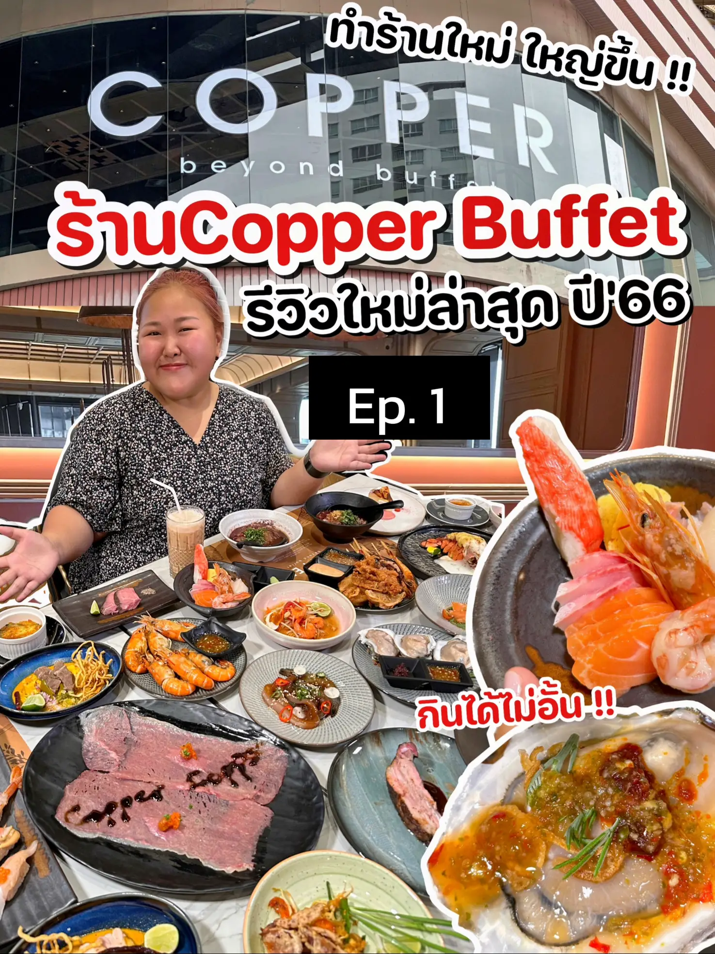 บุฟเฟต์ร้าน Copper Buffet กลับมาเปิดแล้ว Ep.1 วิดีโอที่เผยแพร่โดย KP