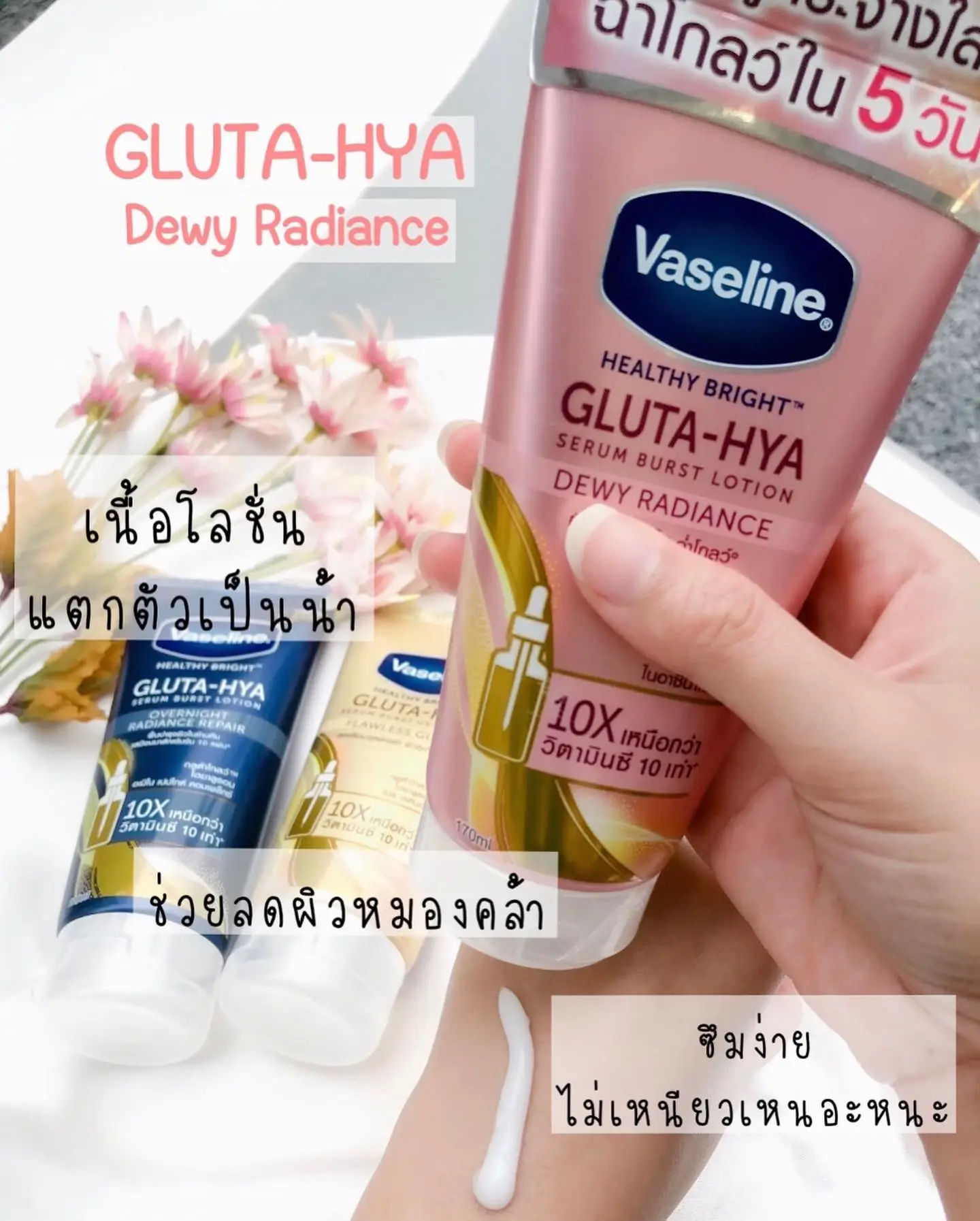 รีวิว Vaseline Healthy Bright Gluta-Hya 💦 | Mewi Reviewが投稿した