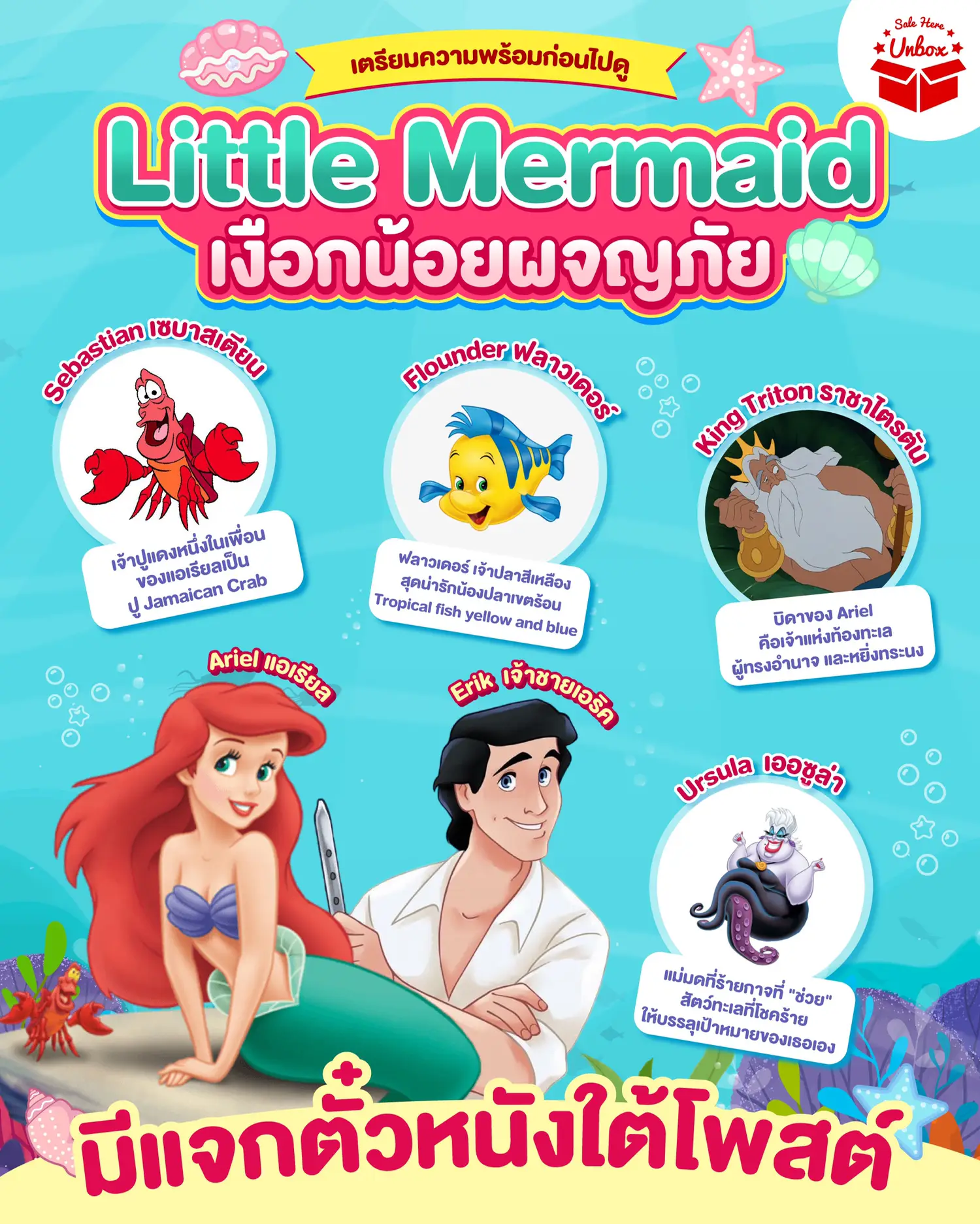  Little Mermaid Flounder Products