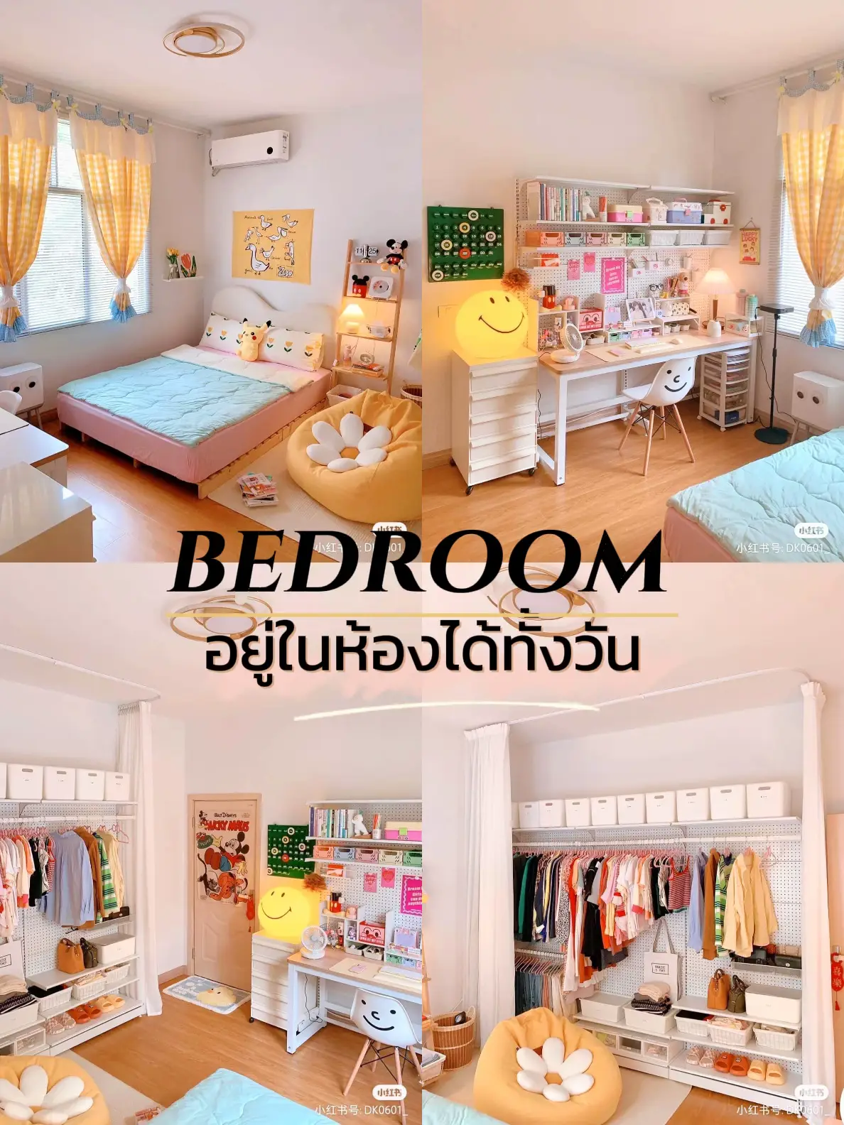 จัดห้องนอน - การค้นหาใน Lemon8
