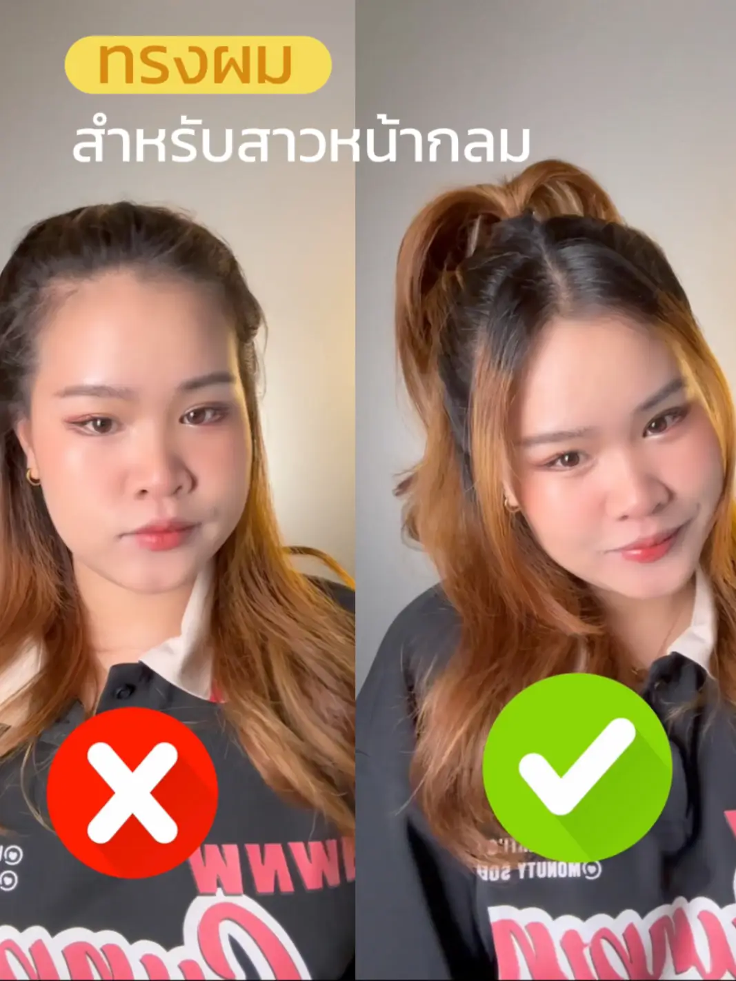 หน้ากลมมีแก้มหยุดมัดผมแบบนี้❌ | วิดีโอที่เผยแพร่โดย Doksoi Hair | Lemon8