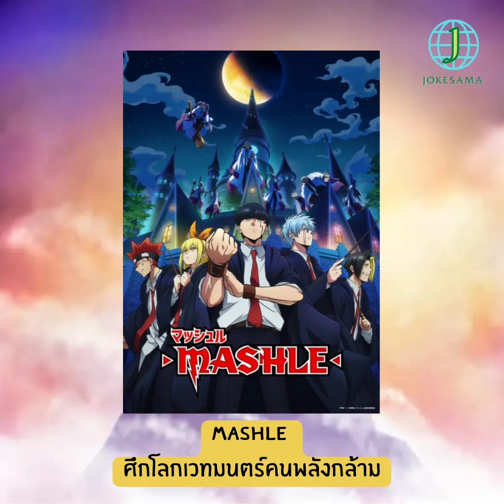 Prime Video: MASHLE: MAGIC AND MUSCLES, Pt. 1 (Original Japanese Version)