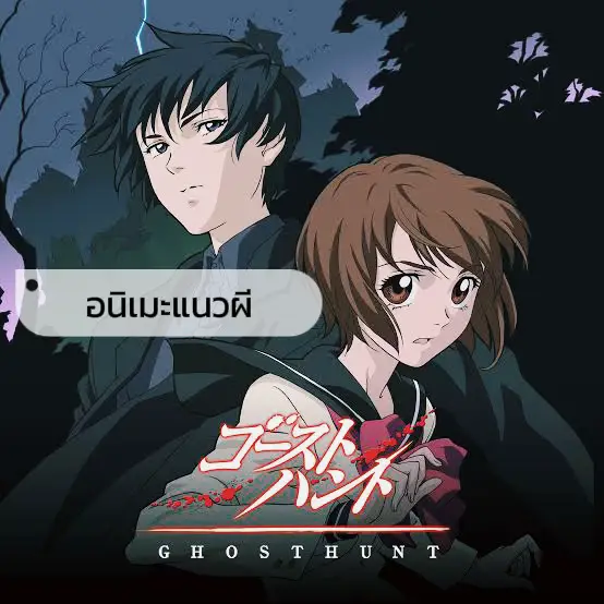 Ghost Hunt anime  Ghost hunt anime, Ghost hunting, Anime