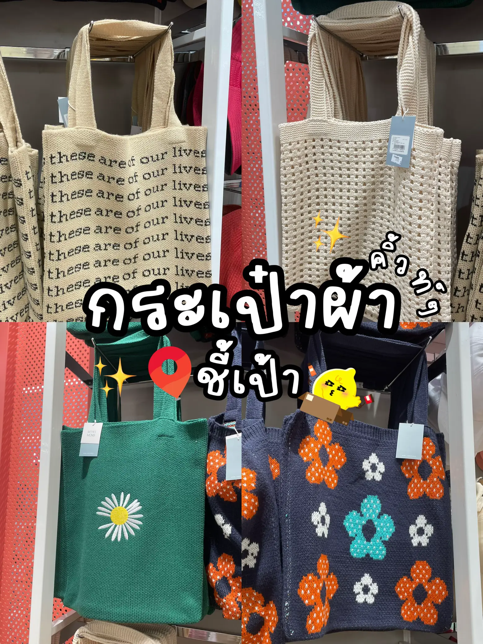 📍ชี้เป้า!!กระเป๋าผ้าคิ้วท์ๆราคาหลักร้อย👜 | แกลเลอรีที่โพสต์โดย nursejk ...