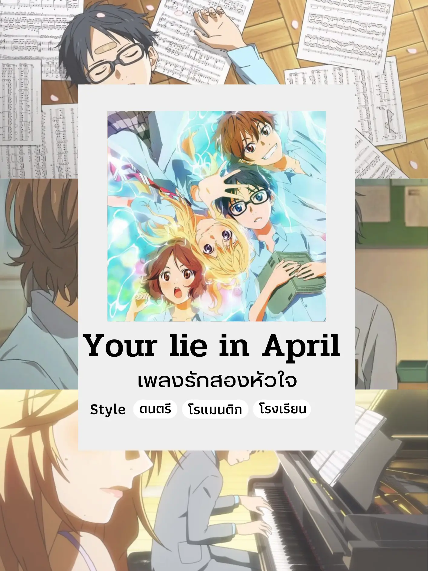 YOUR LIE IN APRIL -payphone - BiliBili