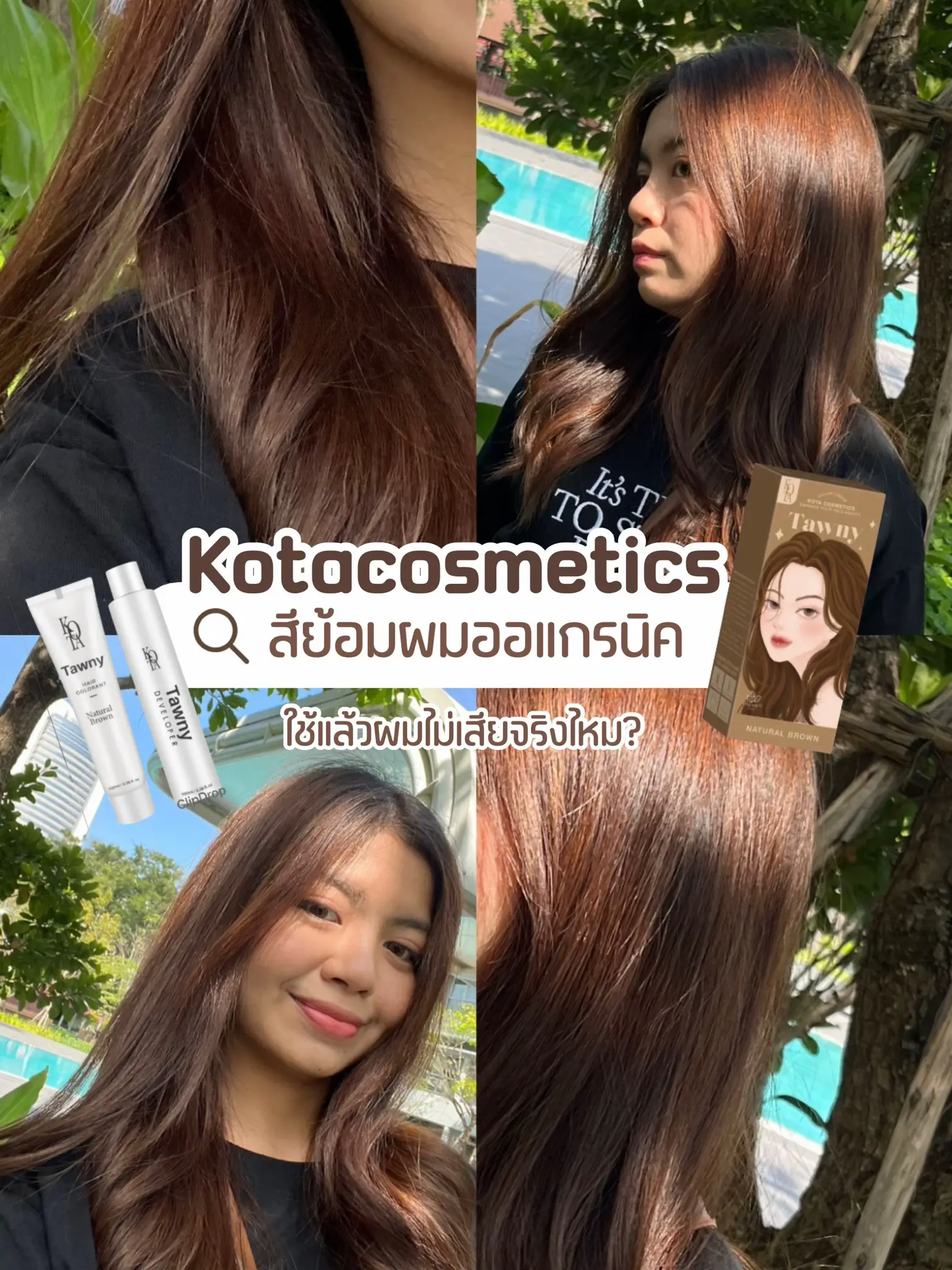 สีย้อมผมตัวดัง ใช้แล้วผมไม่เสียจริงไหม? | Kotacosmetics 🧤✨ |  แกลเลอรีที่โพสต์โดย Kkacha | Lemon8