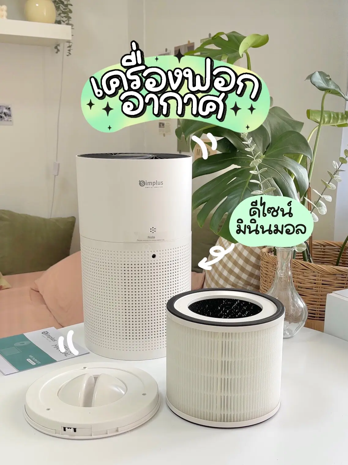 ป้ายยาเครื่องฟอกอากาศไอเท็มที่ต้องมีติดบ้านช่วงนี้!🛋️🏠 | แกลเลอรีที่ ...