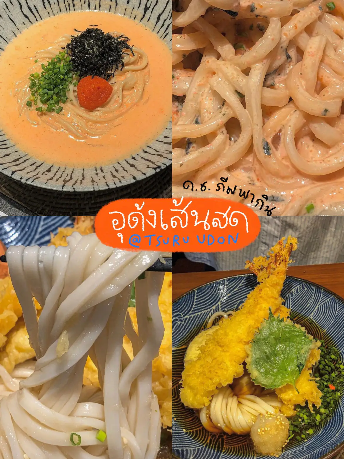 Cod Roe Udon บอกต่อร้าน Udon เด็ดๆ ในซอยทองหล่อ!! | วิดีโอที่เผยแพร่โดย eatwithpuk ...