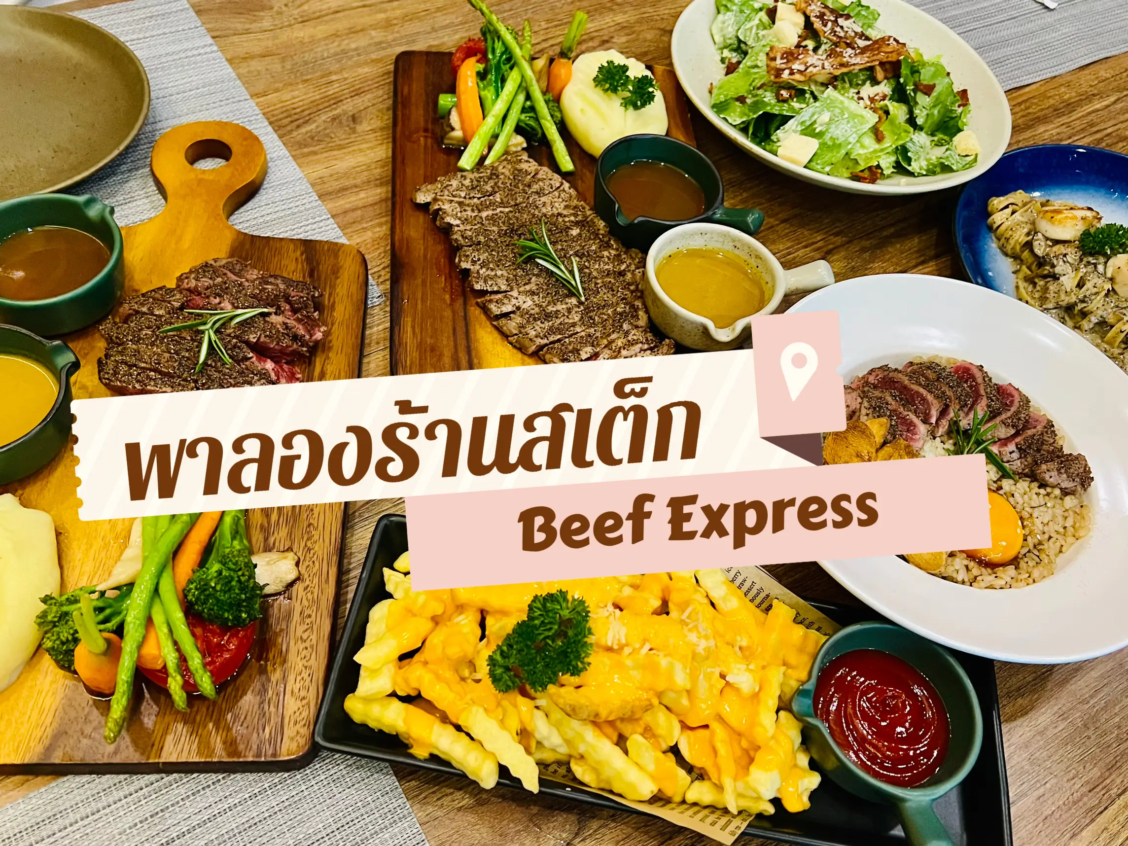 Beef express เนื้อดี สายเนื้อต้องไปโดนสักครั้ง | แกลเลอรีที่โพสต์โดย ...