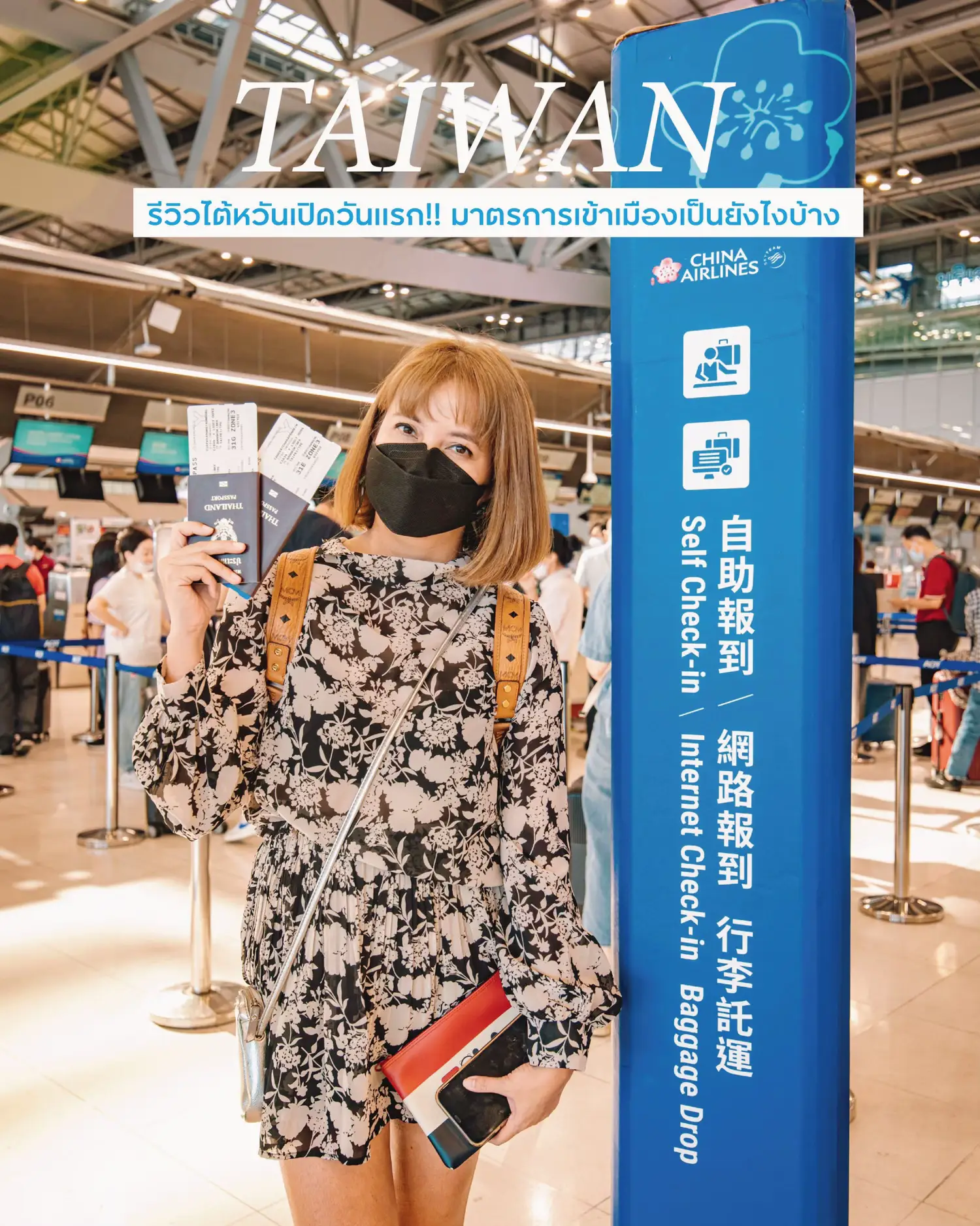 อัพเดทเที่ยวไต้หวันเปิดวันแรก🇹🇼 มาตรการเข้าเมืองเป็นยังไง้บางนะ แกล