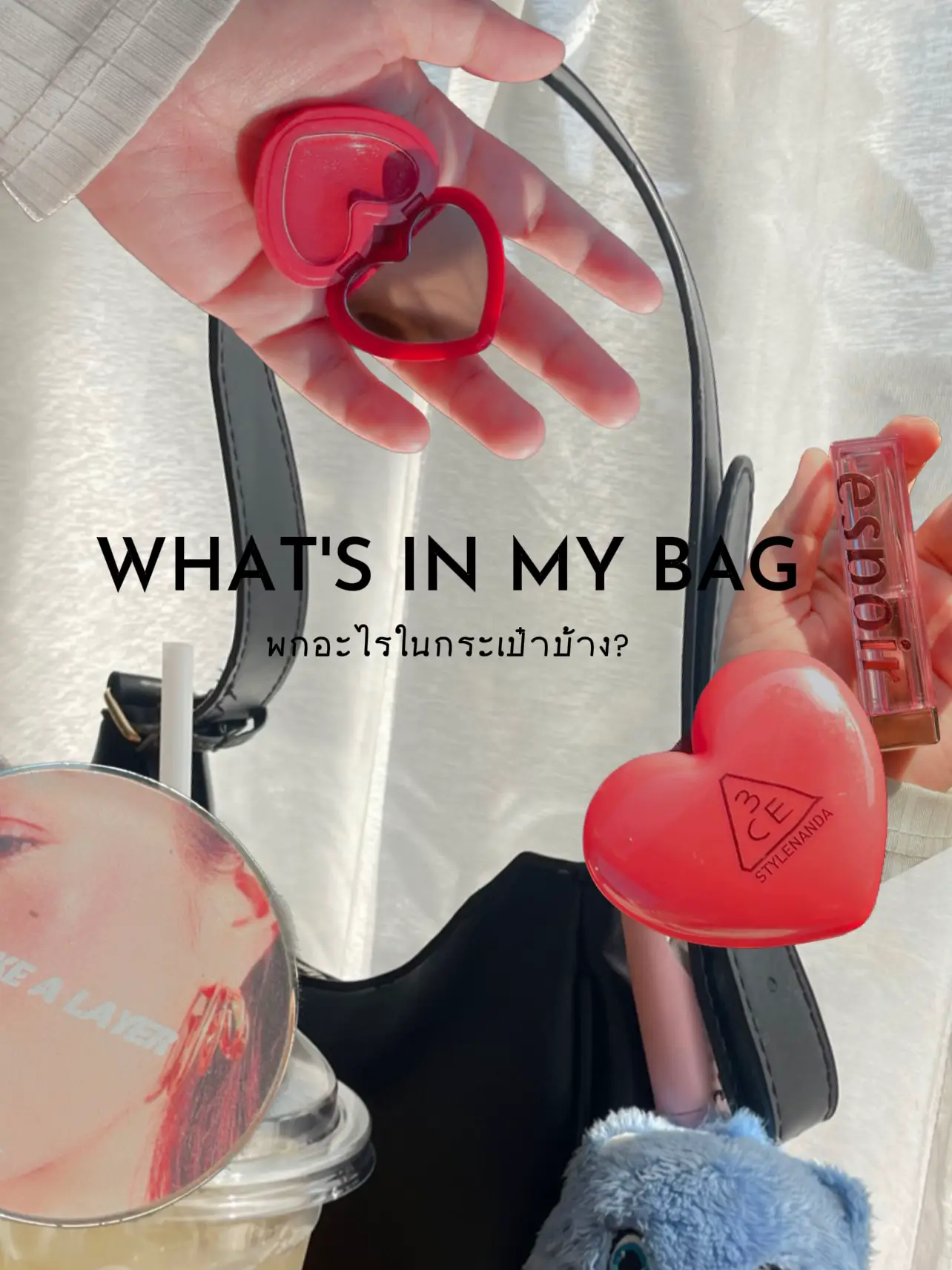 What's in my bag? พก(เครื่องสำอางค์)อะไรในกระเป๋าบ้าง