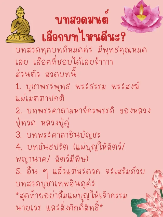 สายบุญ สวดมนต์ก่อนนอน สวดบทไหนดี? ~ | Gallery posted by Kikreviewpamuu | Lemon8 สายบุญ สวดมนต์ก่อนนอน สวดบทไหนดี? ~ | Gallery Posted By Kikreviewpamuu | Lemon8