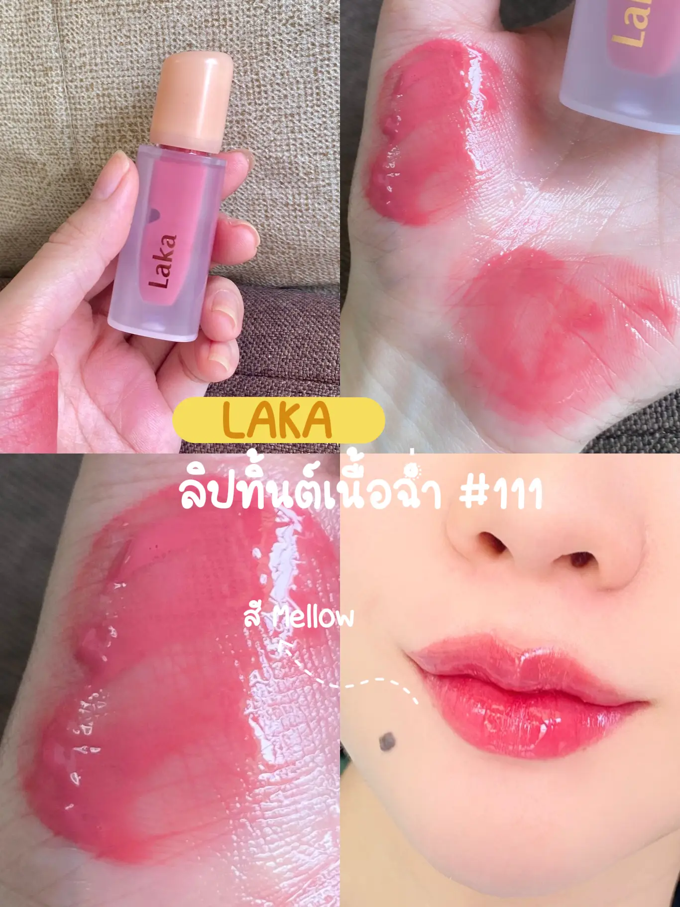 ลิป Laka สักแท่งต้องมีเพราะสีสวยมากกก!! | แกลเลอรีที่โพสต์โดย