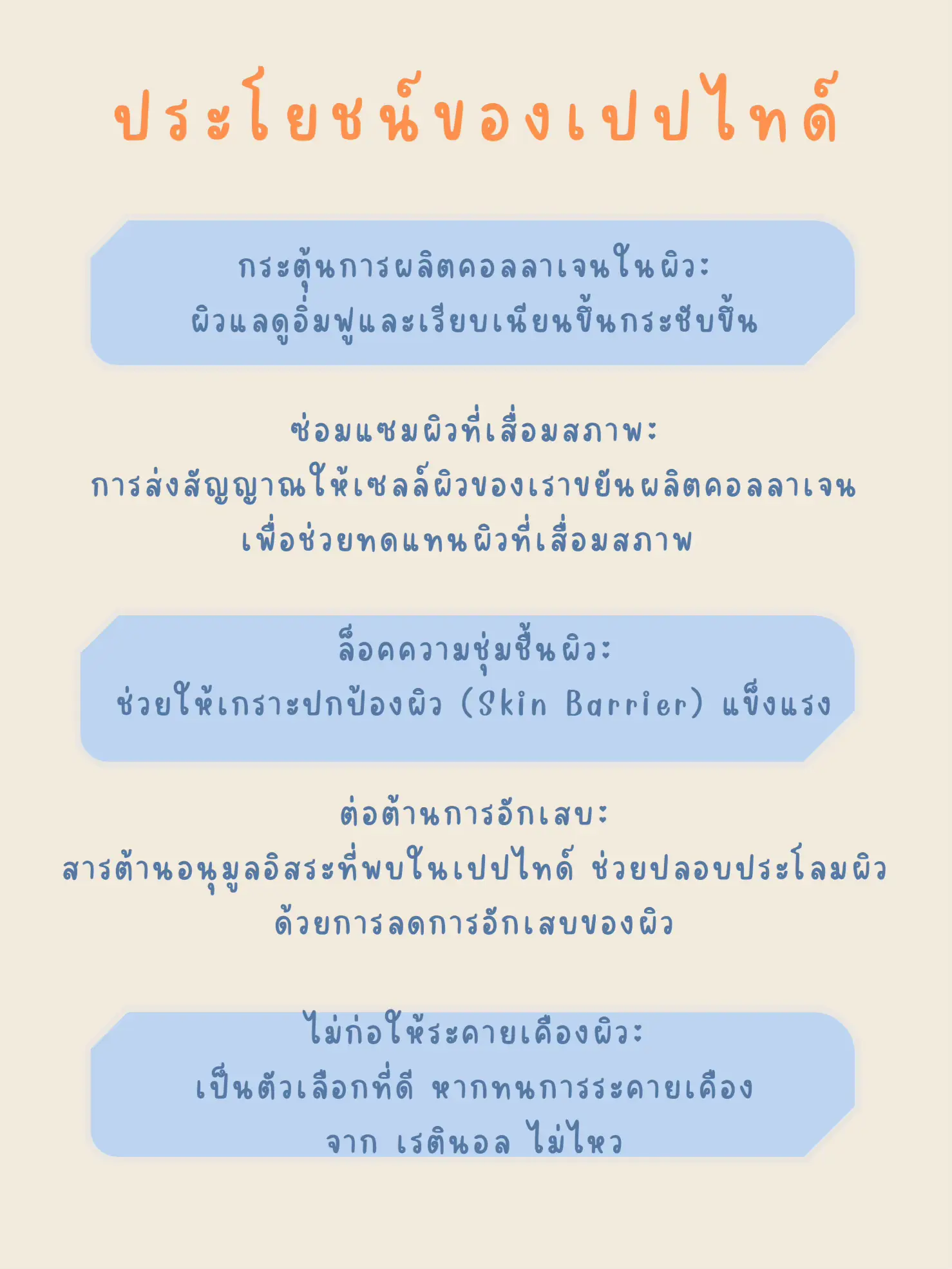 ‘เปปไทด์’ ส่วนผสมช่วยบูสท์คอลลาเจน ที่คนผิวแพ้ง่าย♥️รัก | แกลเลอรีที่ ...