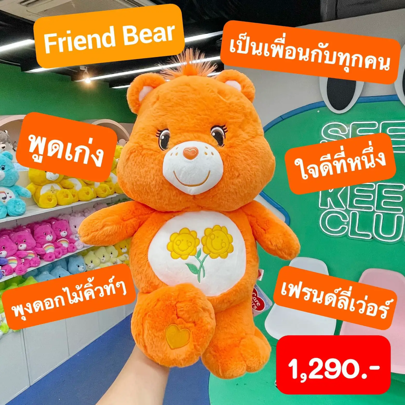 🧸รวม หมีแคร์แบร์ Care Bears ที่มีขายอยู่ตอนนี้ | แกลเลอรีที่โพสต์โดย