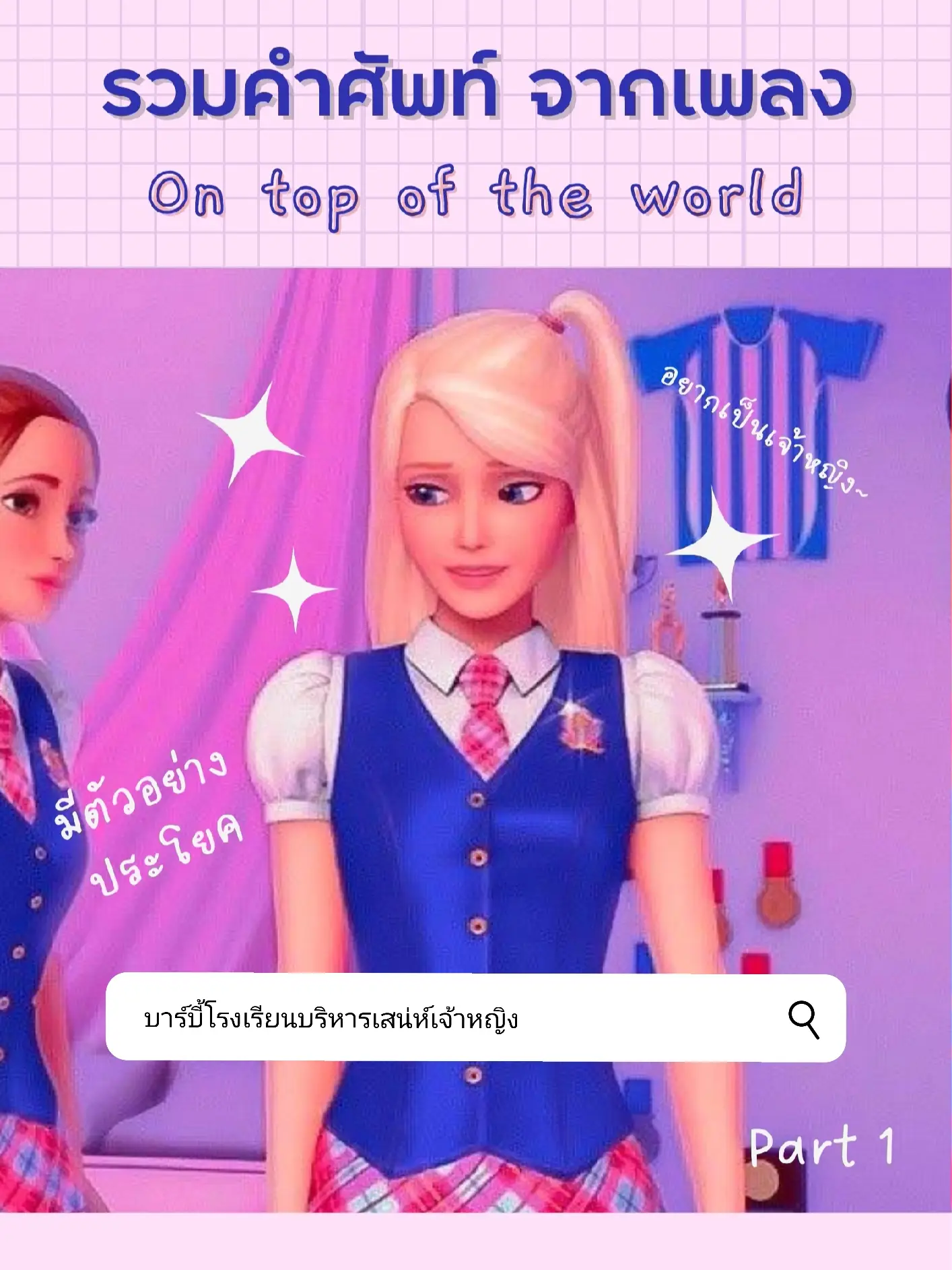 Barbie princess charm school part online 1