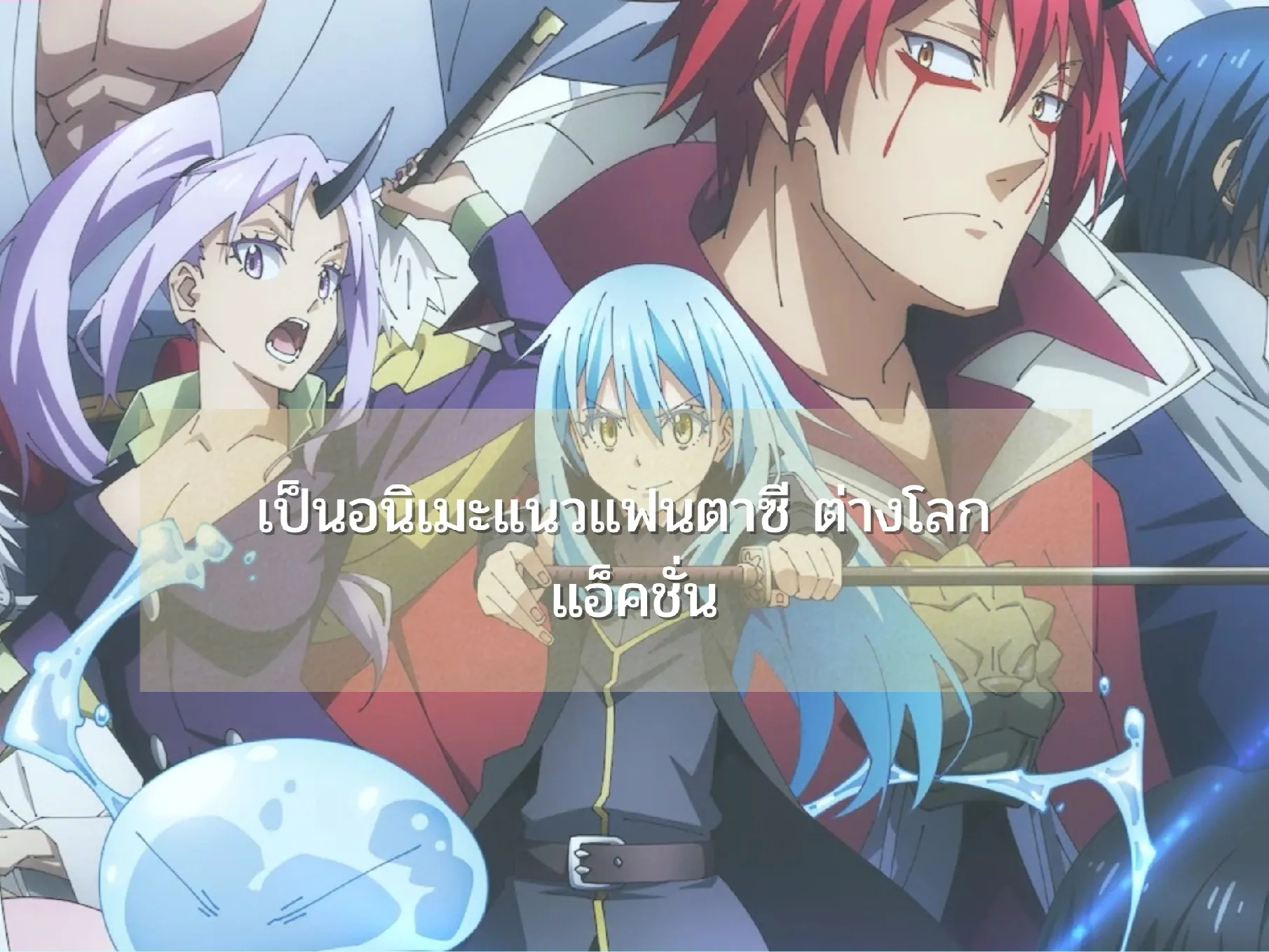 Otaku Anime Indonesia on X: Tensei shitara Slime Datta Ken (That