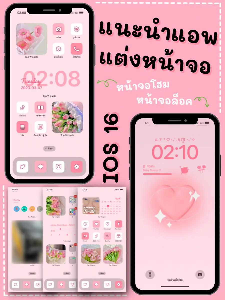 🪄แนะนำแอพแต่งหน้าจอโฮม หน้าจอล็อค Ios 16 📱🧺 แกลเลอรีที่โพสต์โดย Yy Tiwa Lemon8