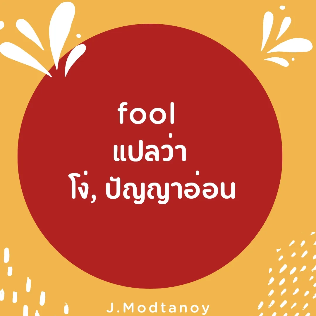 คำด่าแรงๆภาษาอังกฤษ | แกลเลอรีที่โพสต์โดย Learning Tricks | Lemon8