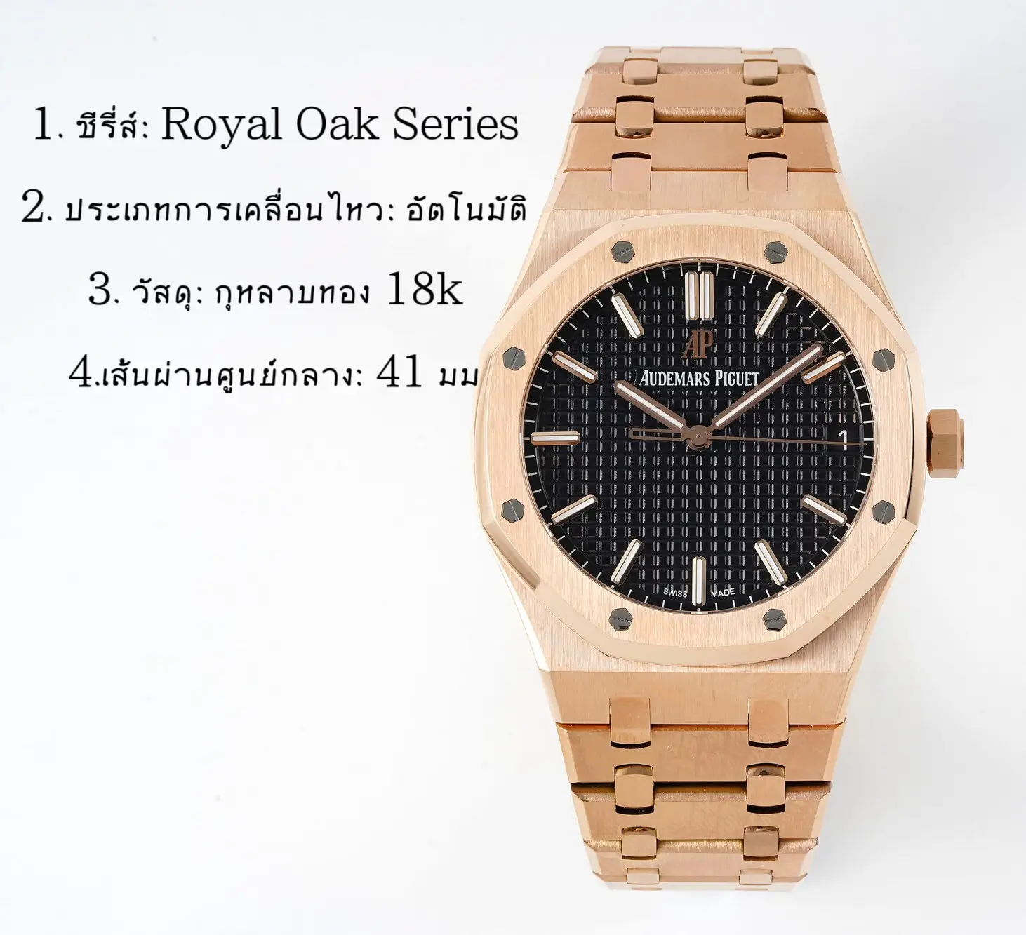 Audemars Piguet Royal Oak series 1ine