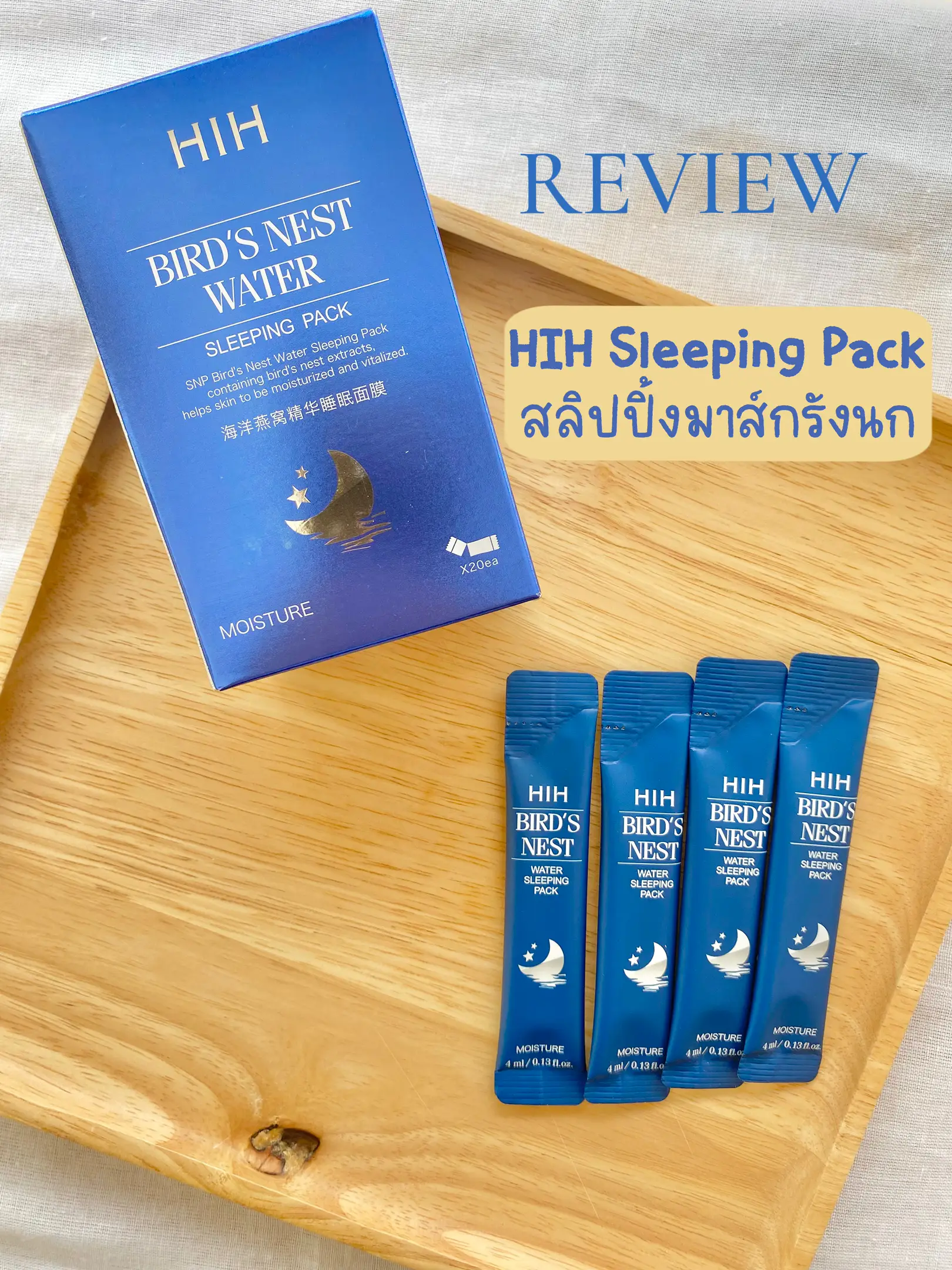Review HIH Sleeping Pack 💙รีวิวสลิปปิ้งมาส์กรังนกพส.จีน แกลเลอรีที่