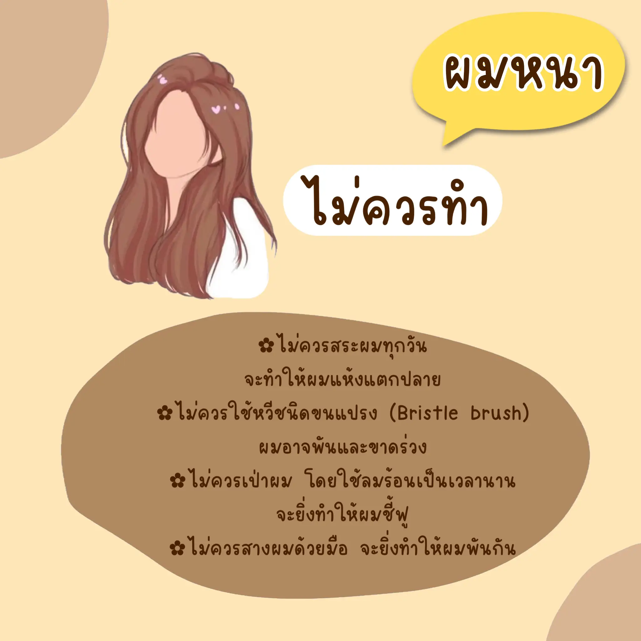 เคล็ดลับ‼️ การดูแลทรงผม👩🏼✨ | แกลเลอรีที่โพสต์โดย Barbieaom🎀 | Lemon8