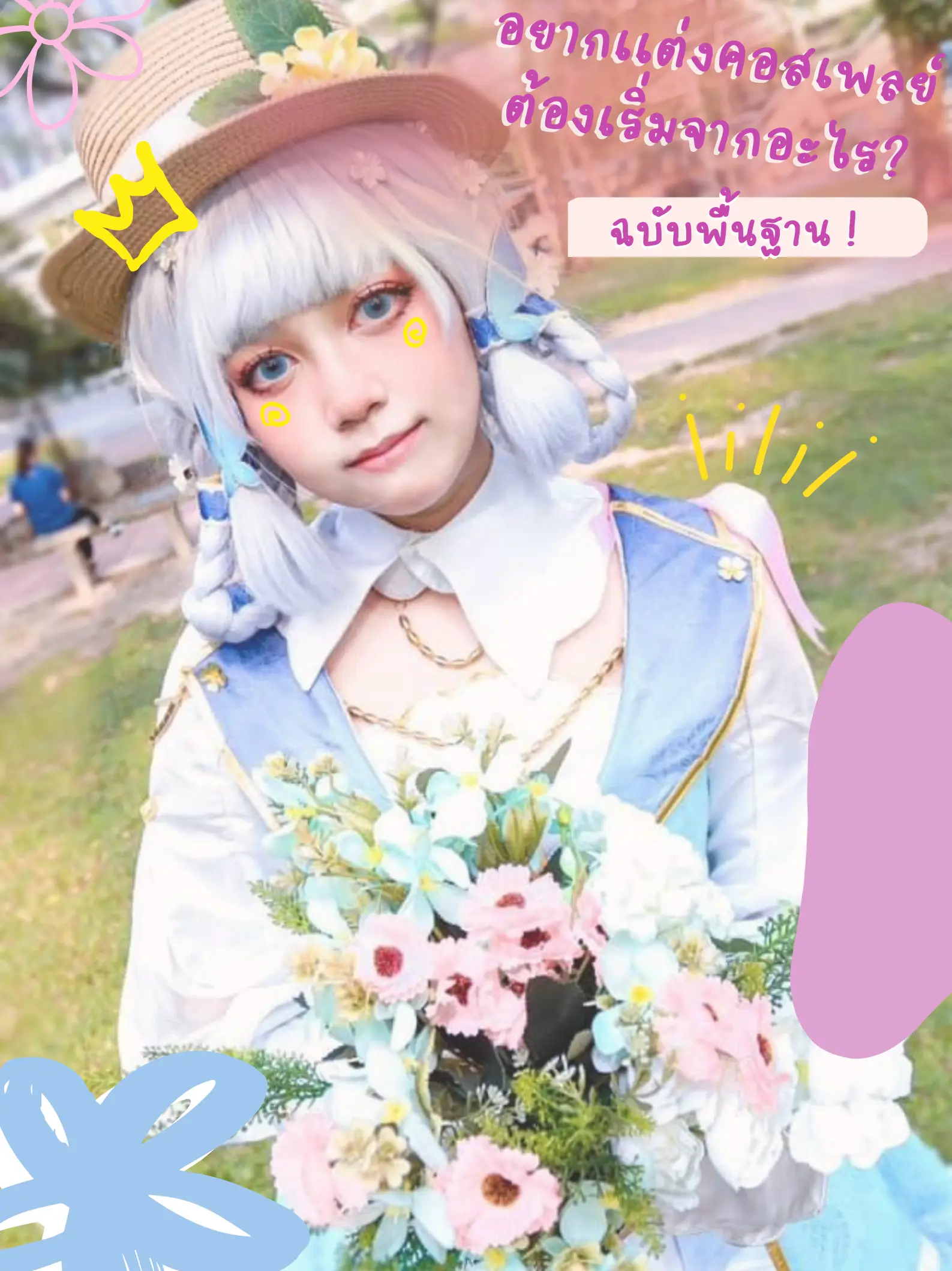 コスプレを始めたいですか?どこから始めればいいですか? | 🍮 ! モンド : が投稿したフォトブック | Lemon8