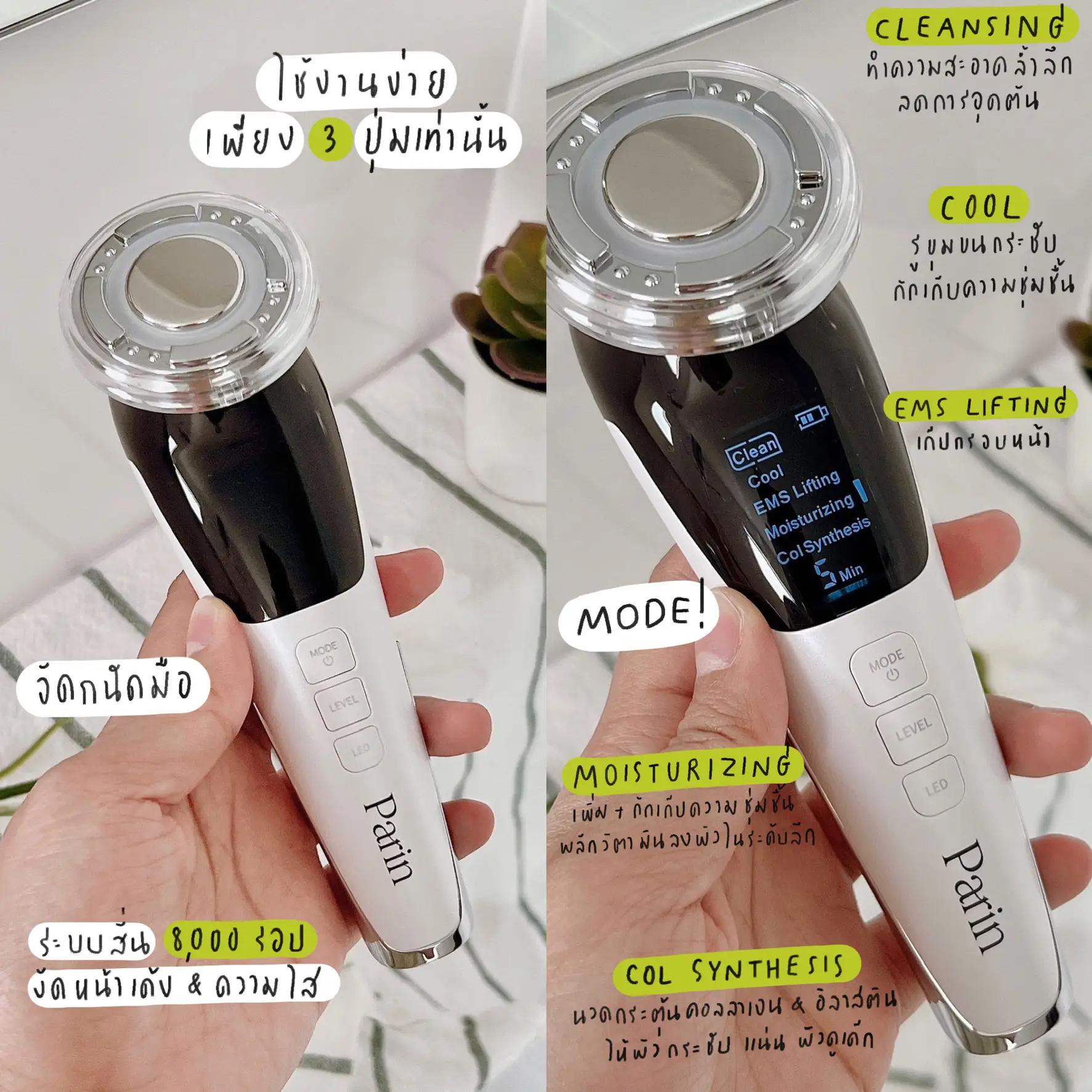 Parin Skin Glow Treatment มีเครื่องเดียวจบครบ ไม่ง้อคลินิก | แกลเลอรี ...