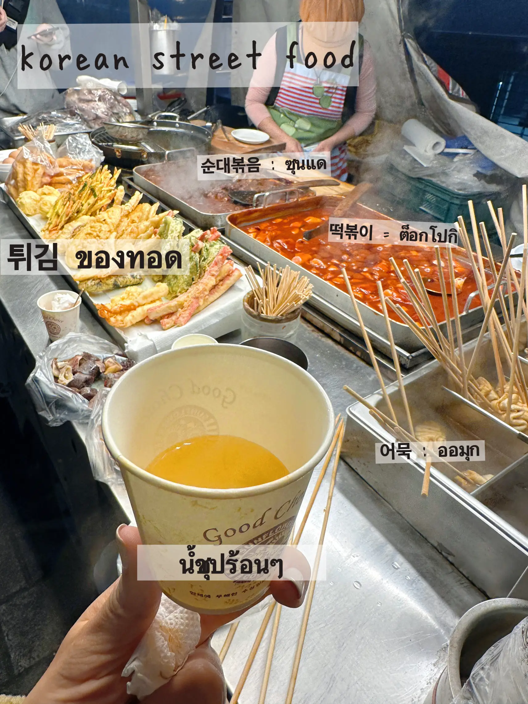 Korean Street Food - การค้นหาใน Lemon8