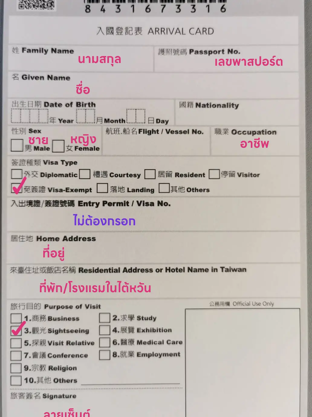 กรอกใบตม.เข้าไต้หวันง่ายๆ 🇹🇼 ️ | แกลเลอรีที่โพสต์โดย Prawan.story | Lemon8