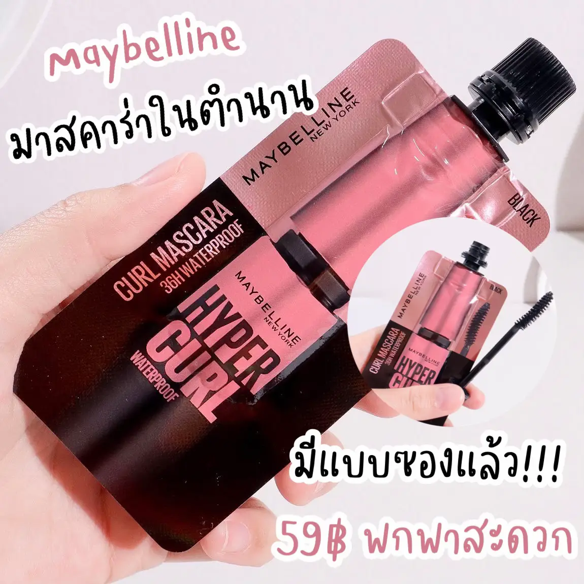 The legendary Maybelline mascara has an envelope.💓💖👀 Gallery posted