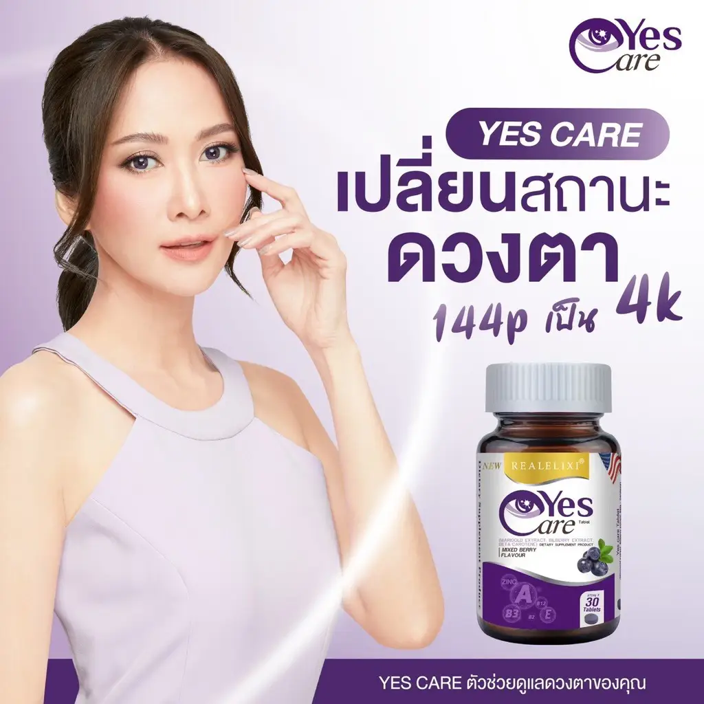 R eview!!! Real Elixir Yes Care เยสแคร์พี่ยุ้ย | แกลเลอรีที่โพสต์โดย ...