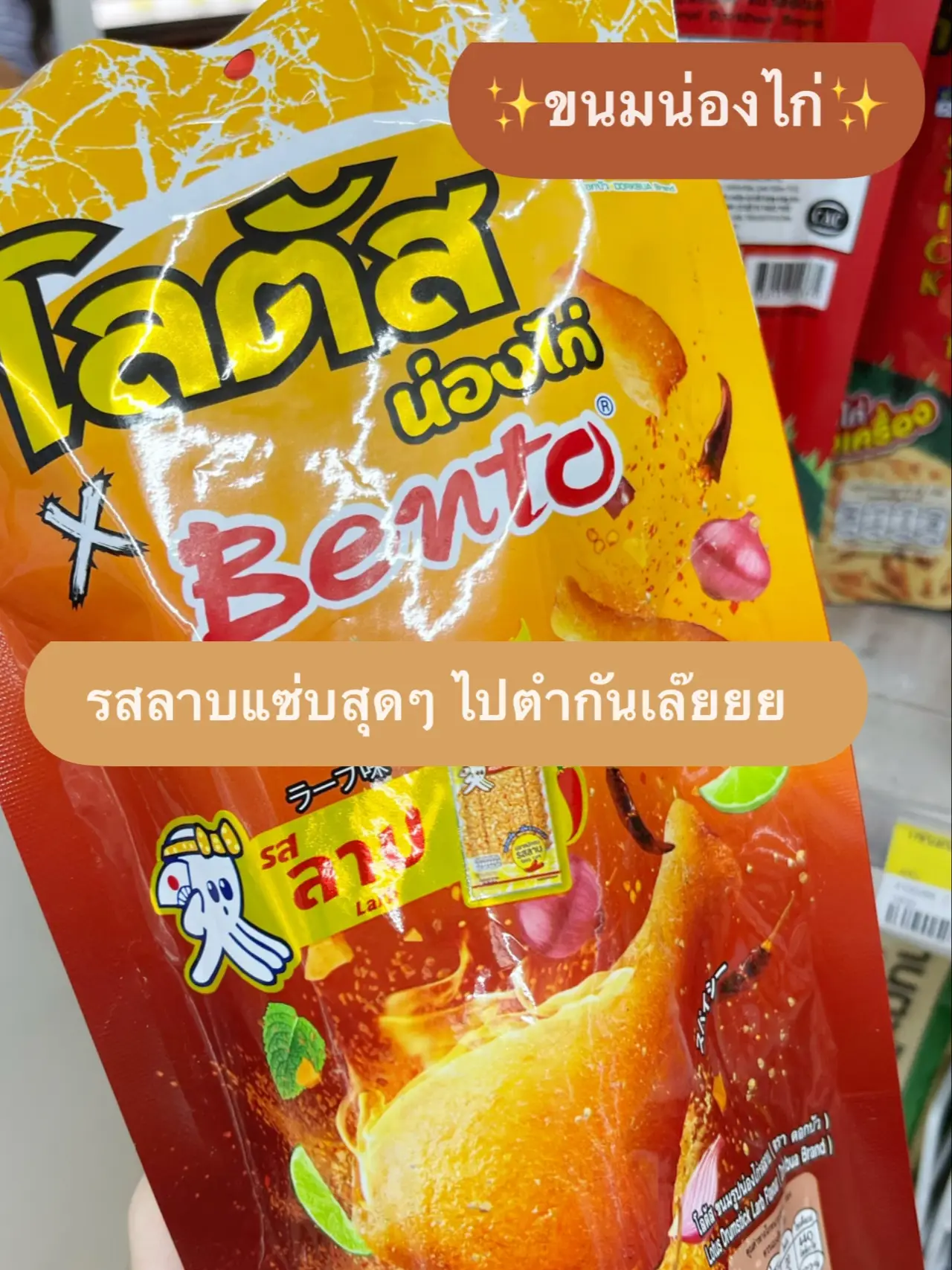 รีวิวขนมในโลตัส - การค้นหาใน Lemon8