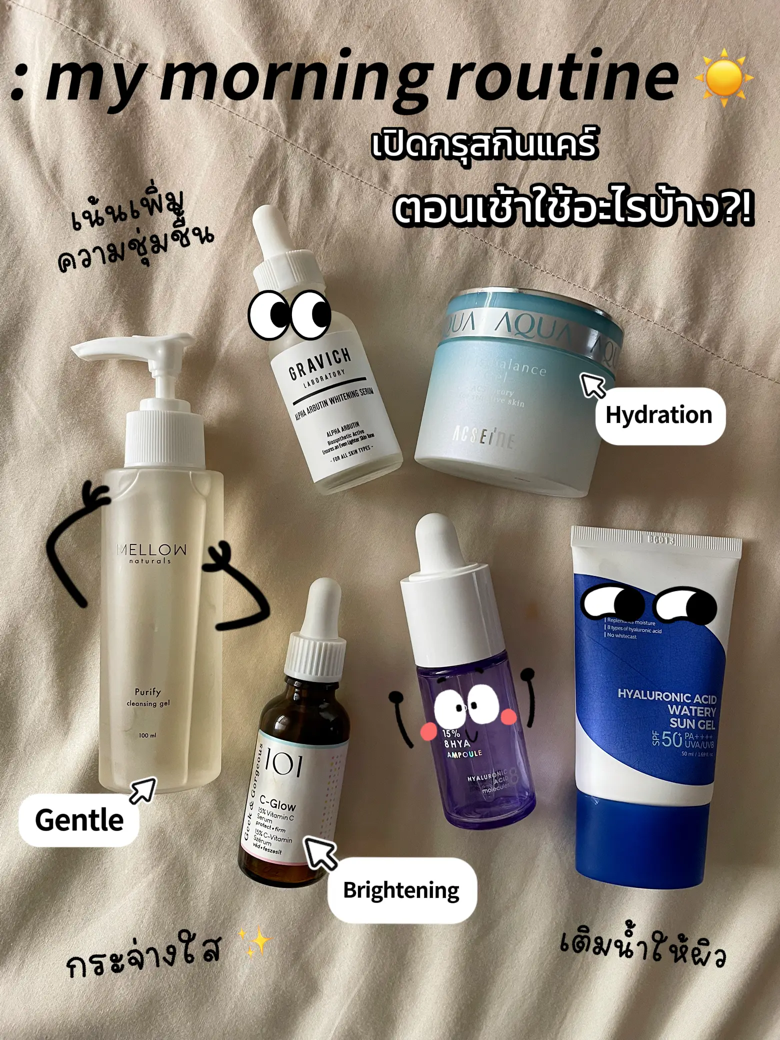 เปิดกรุ Morning Skincare Routine ใช้อะไรบ้างตอนเช้า ☀️ Gallery